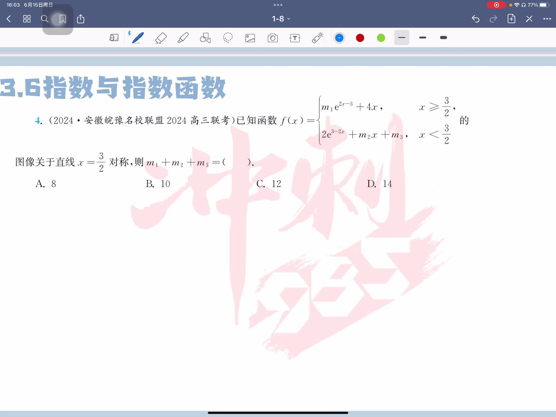 第四题