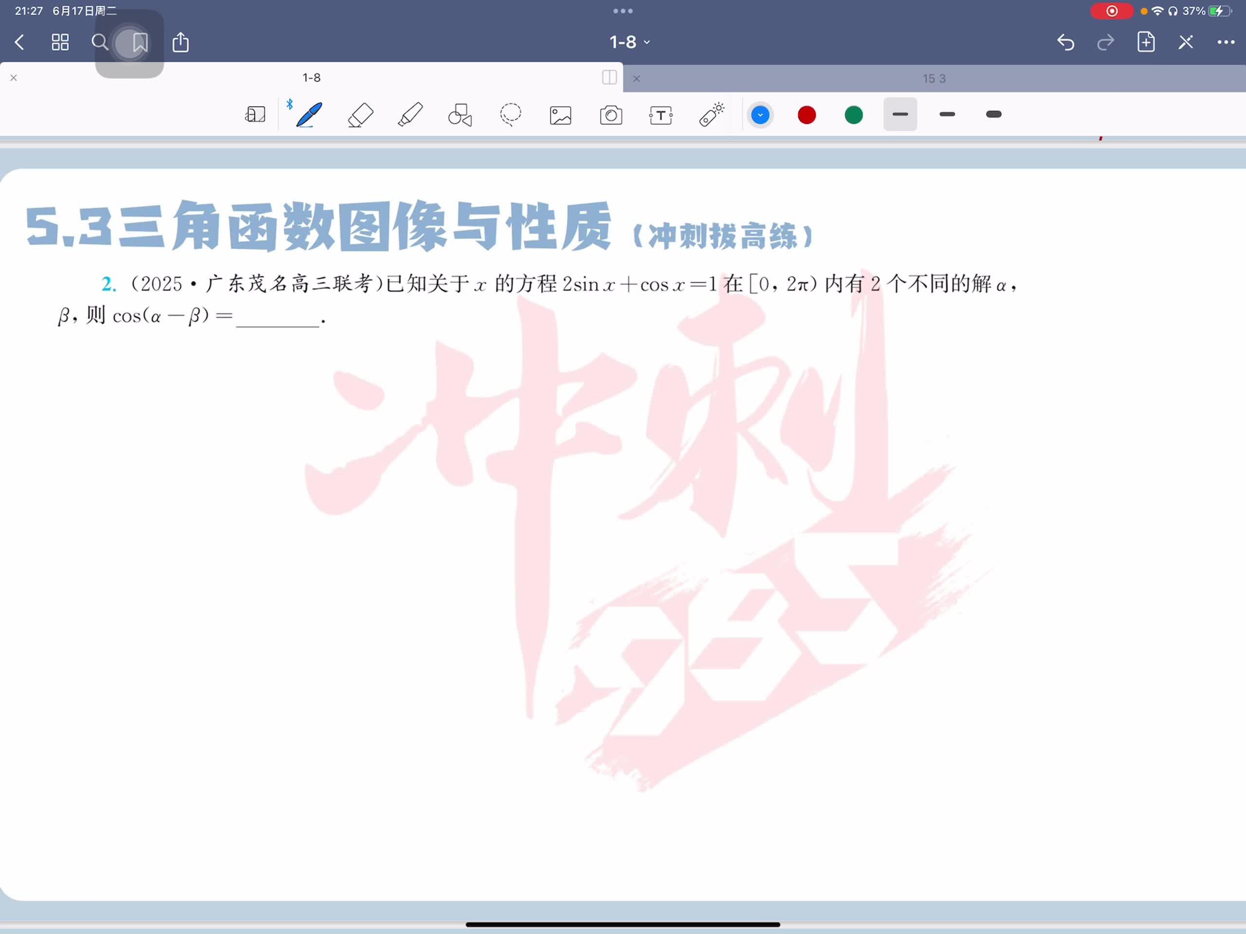 冲刺拔高练第二题