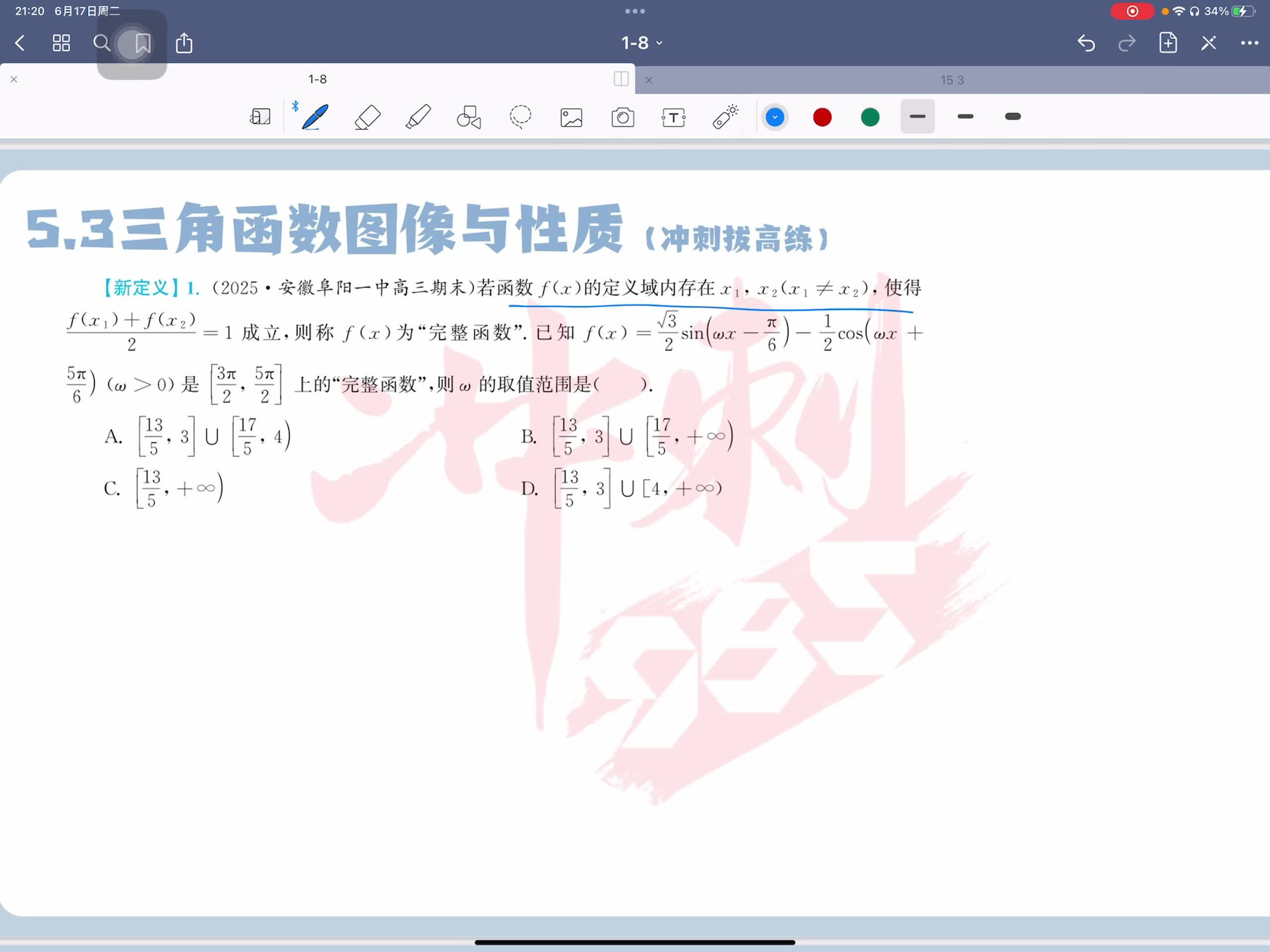 冲刺拔高练第一题