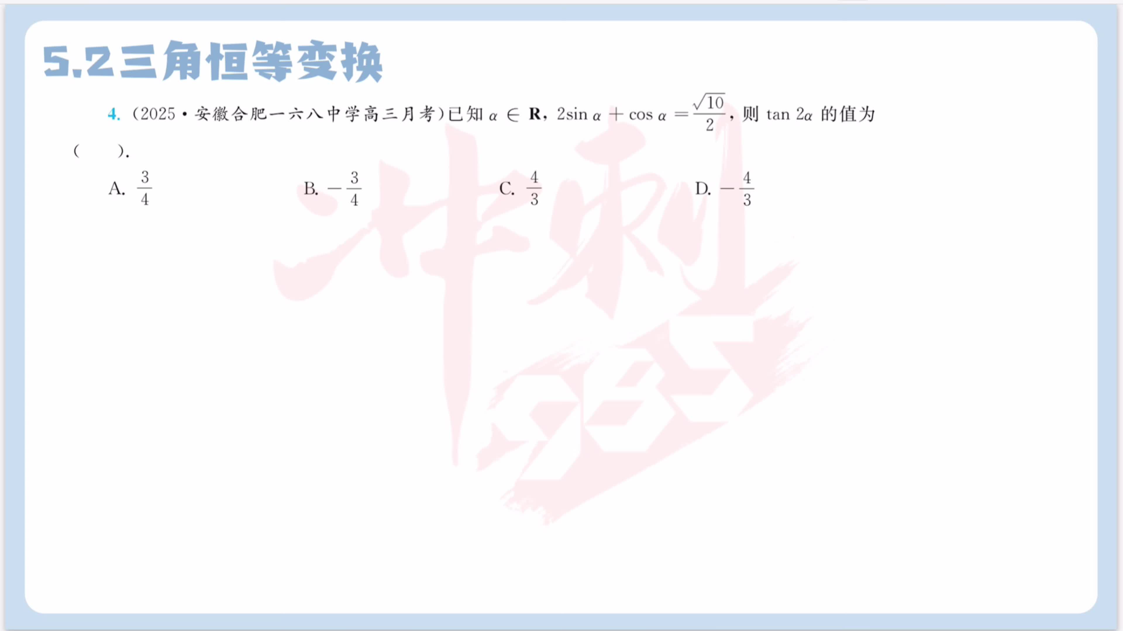 第四题