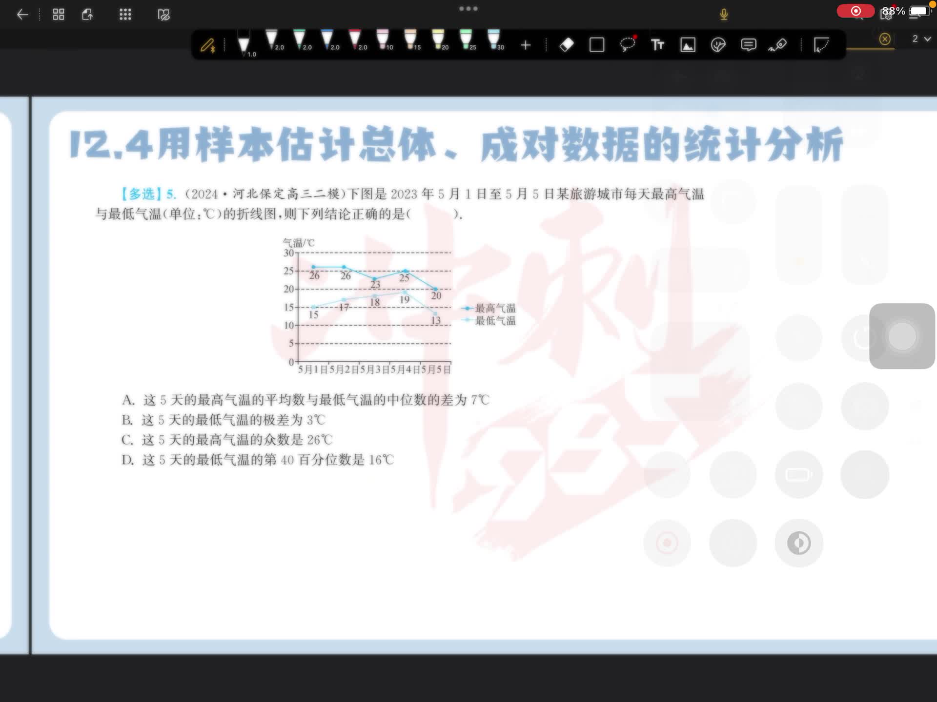 第五题