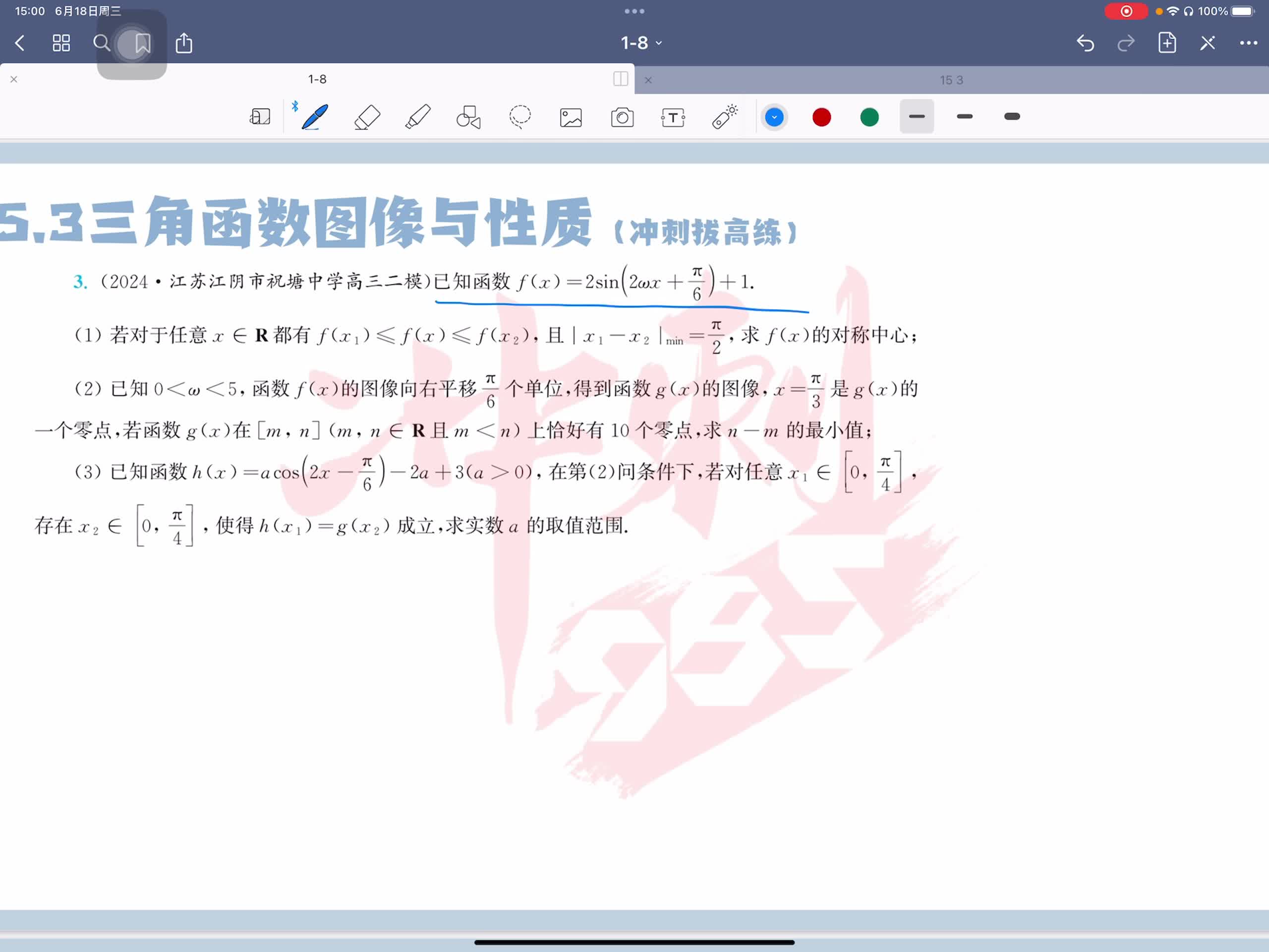 冲刺拔高练第三题