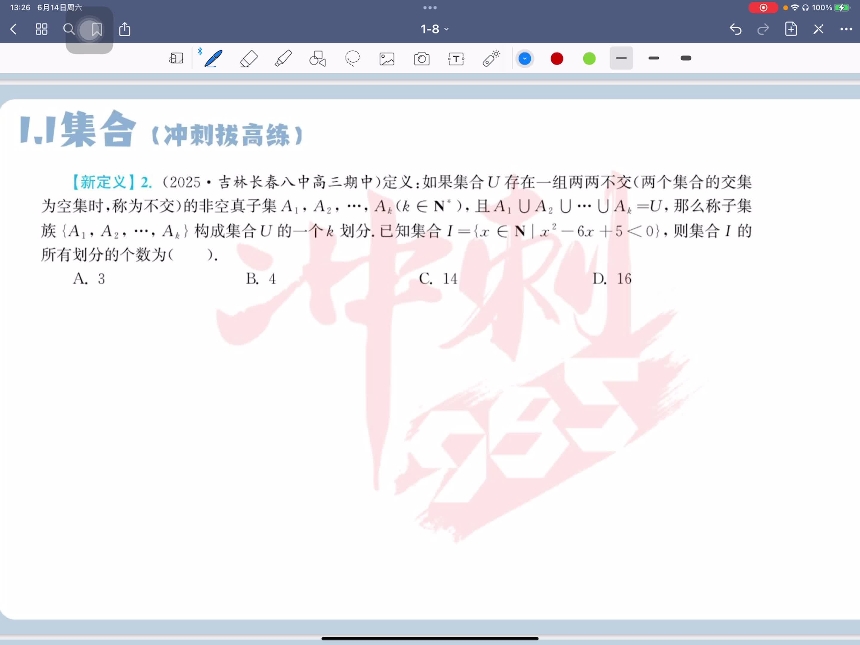 冲刺拔高练第二题