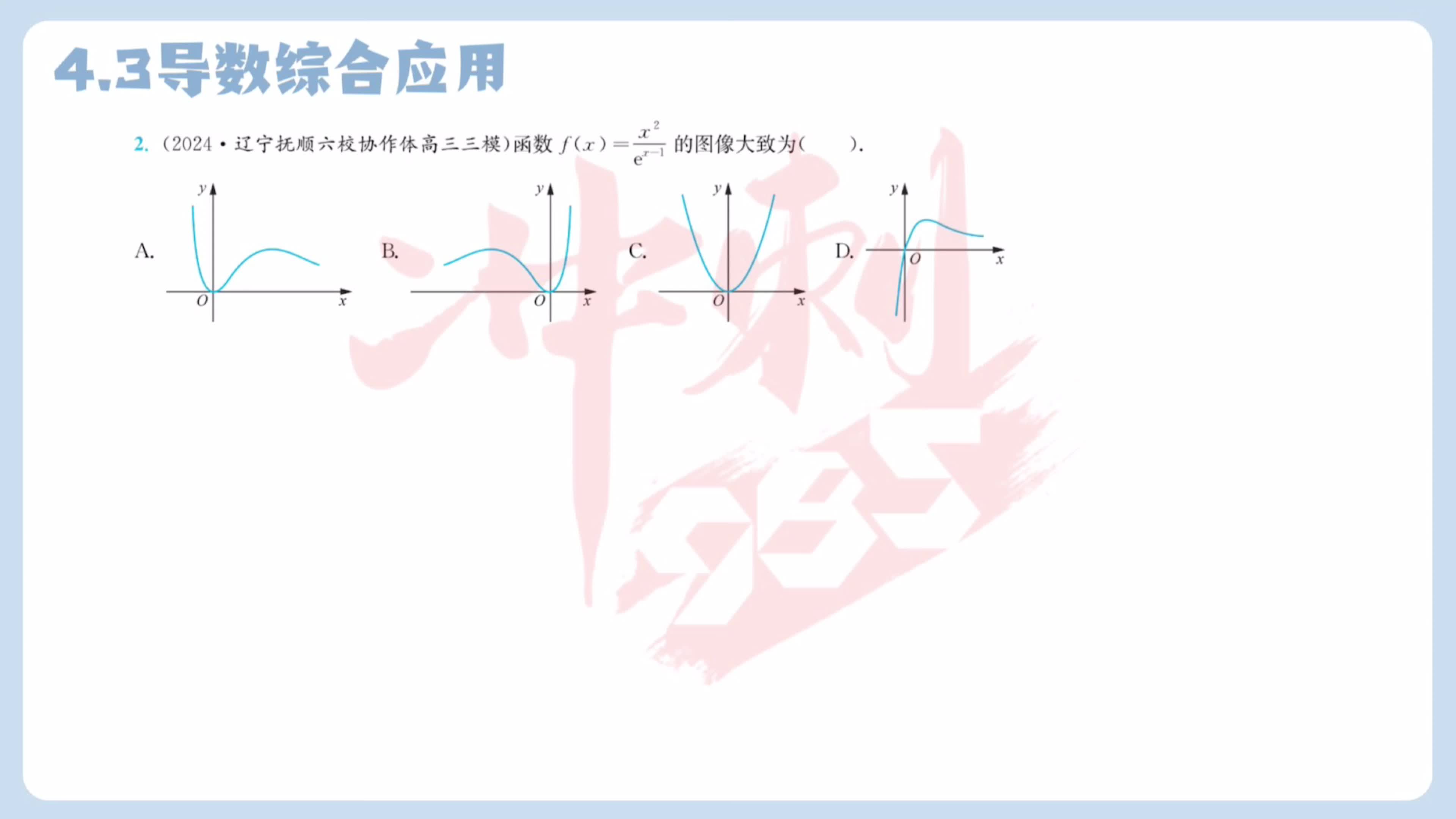 第二题