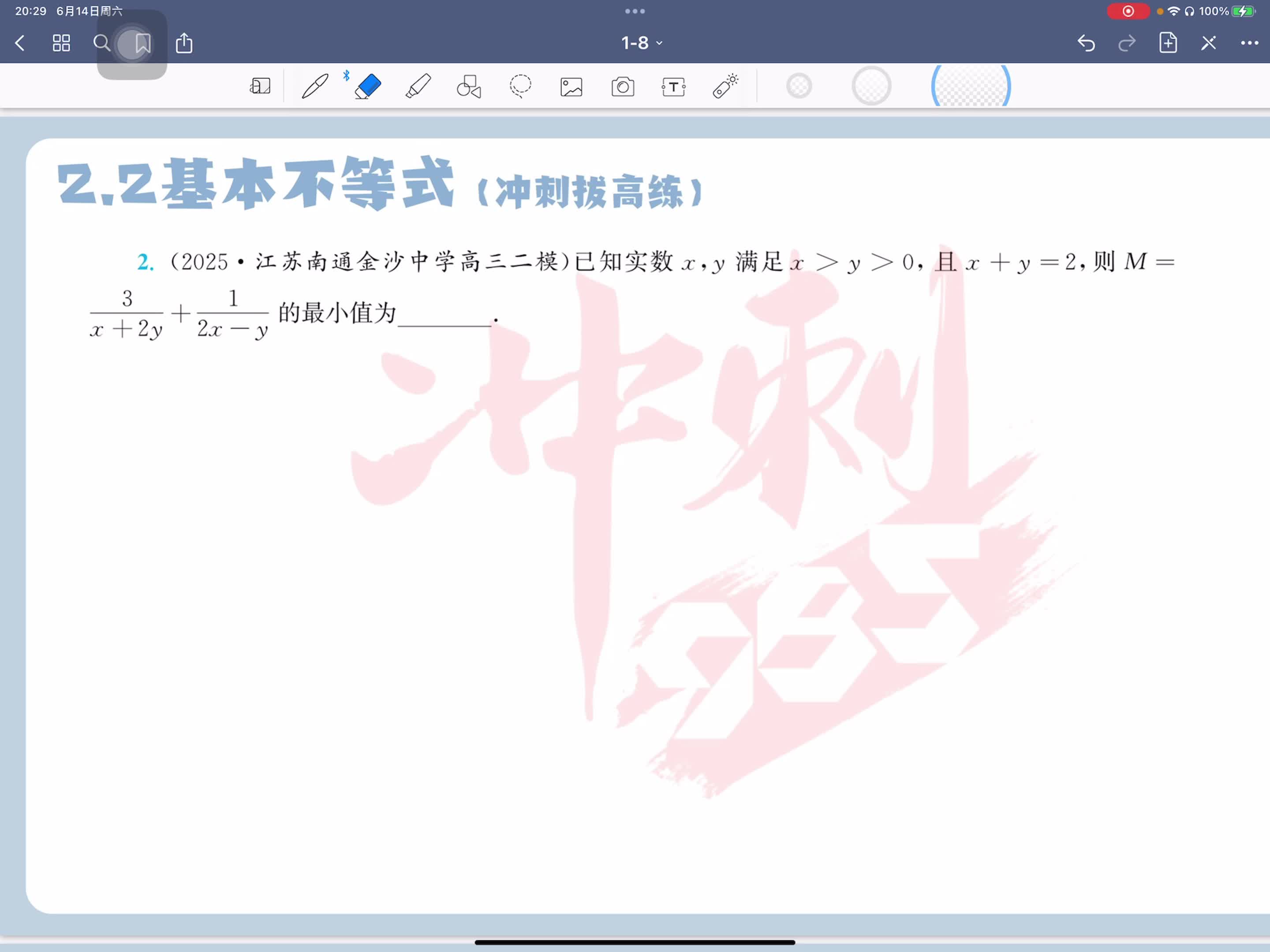 冲刺拔高练第二题