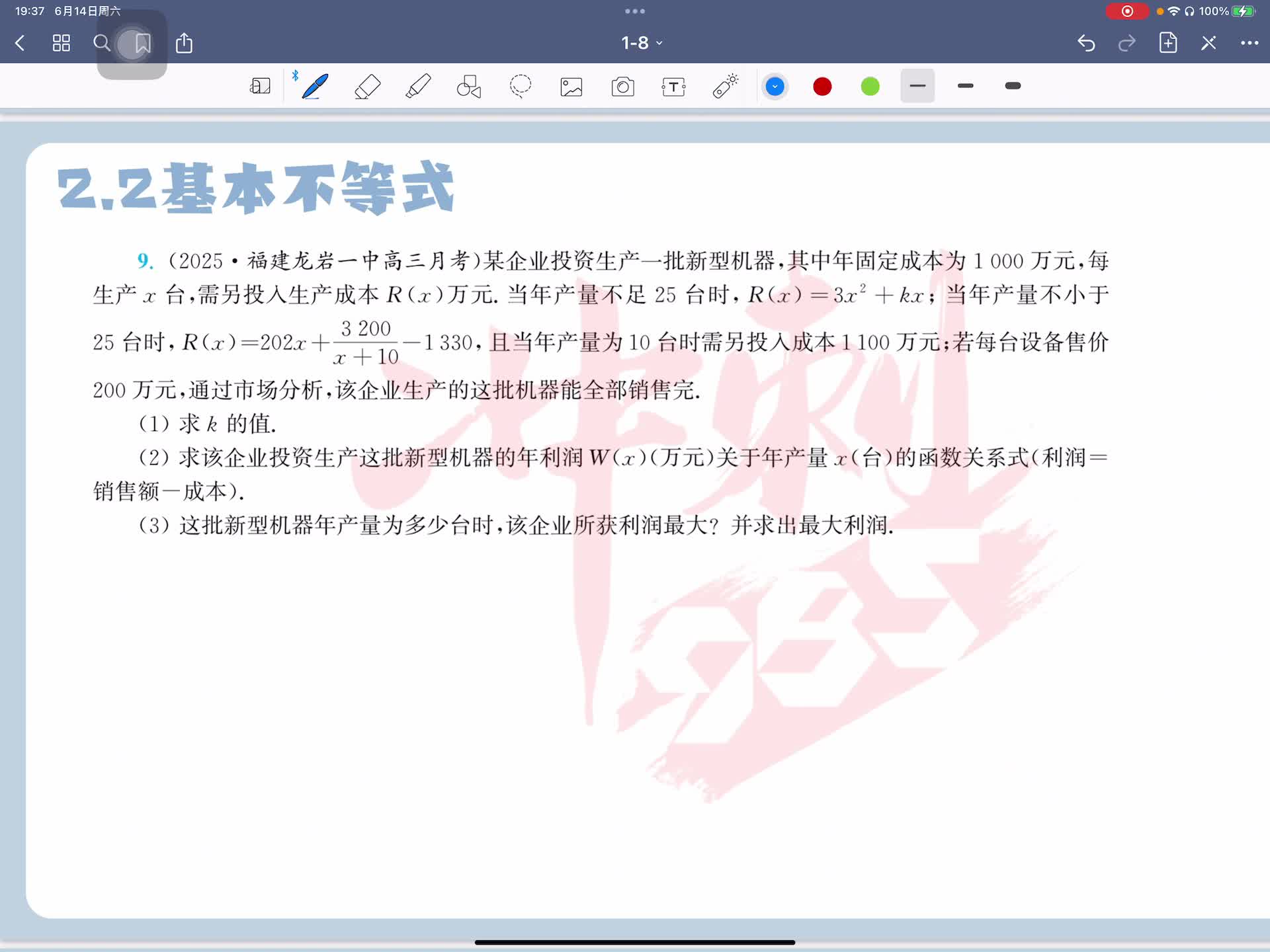 第九题