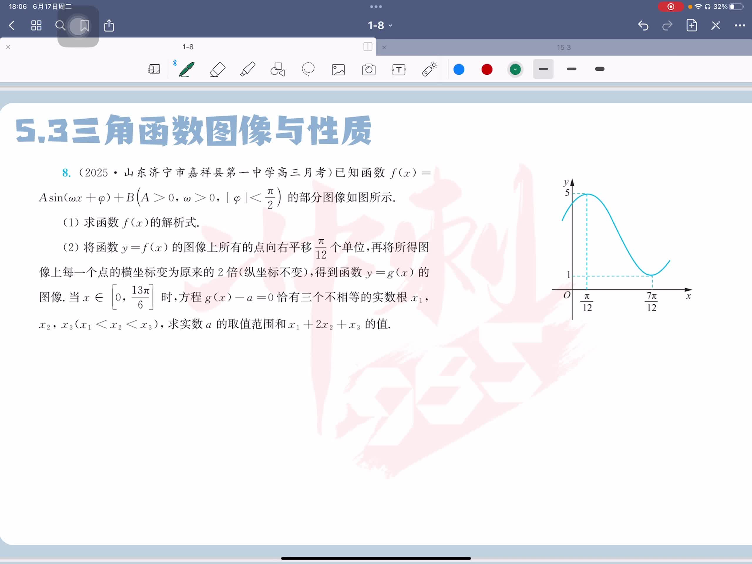 第八题