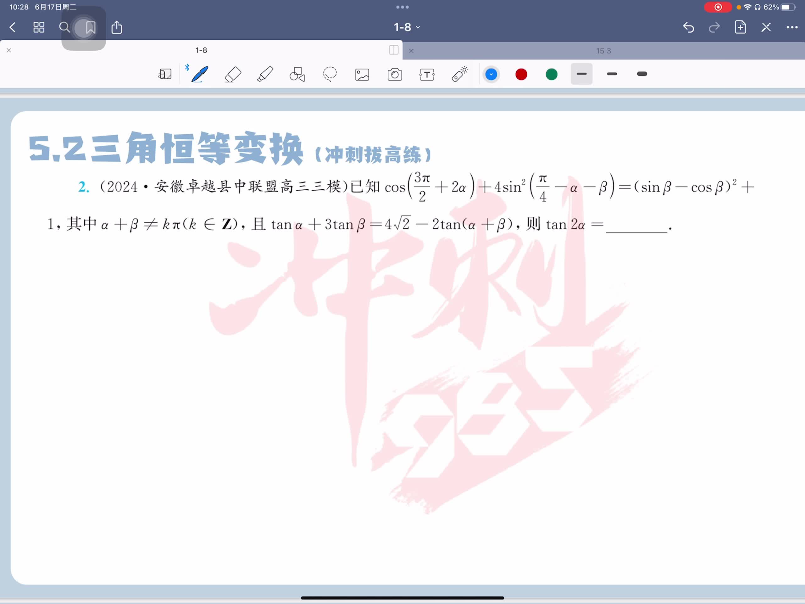 冲刺拔高练第二题