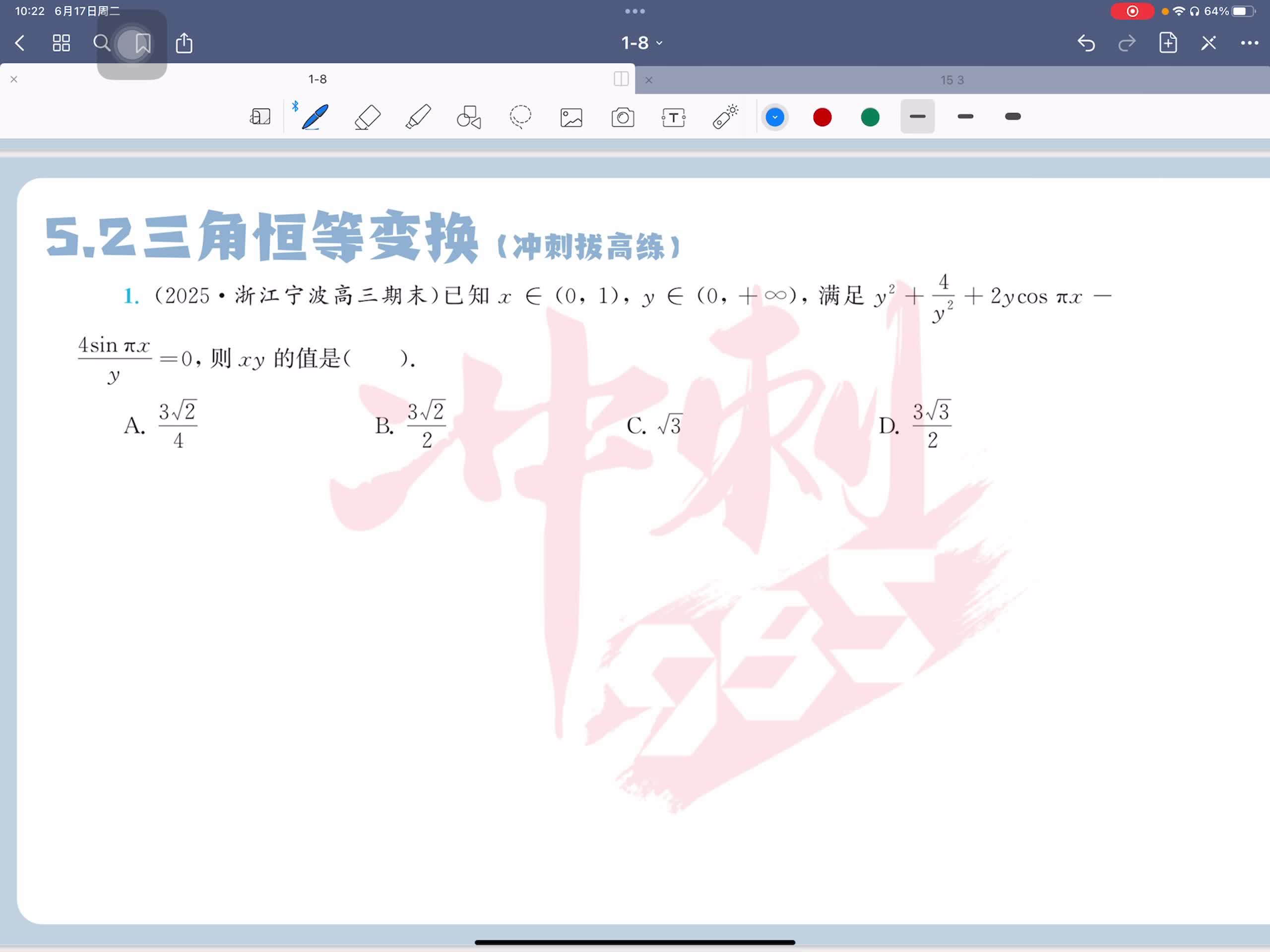 冲刺拔高练第一题