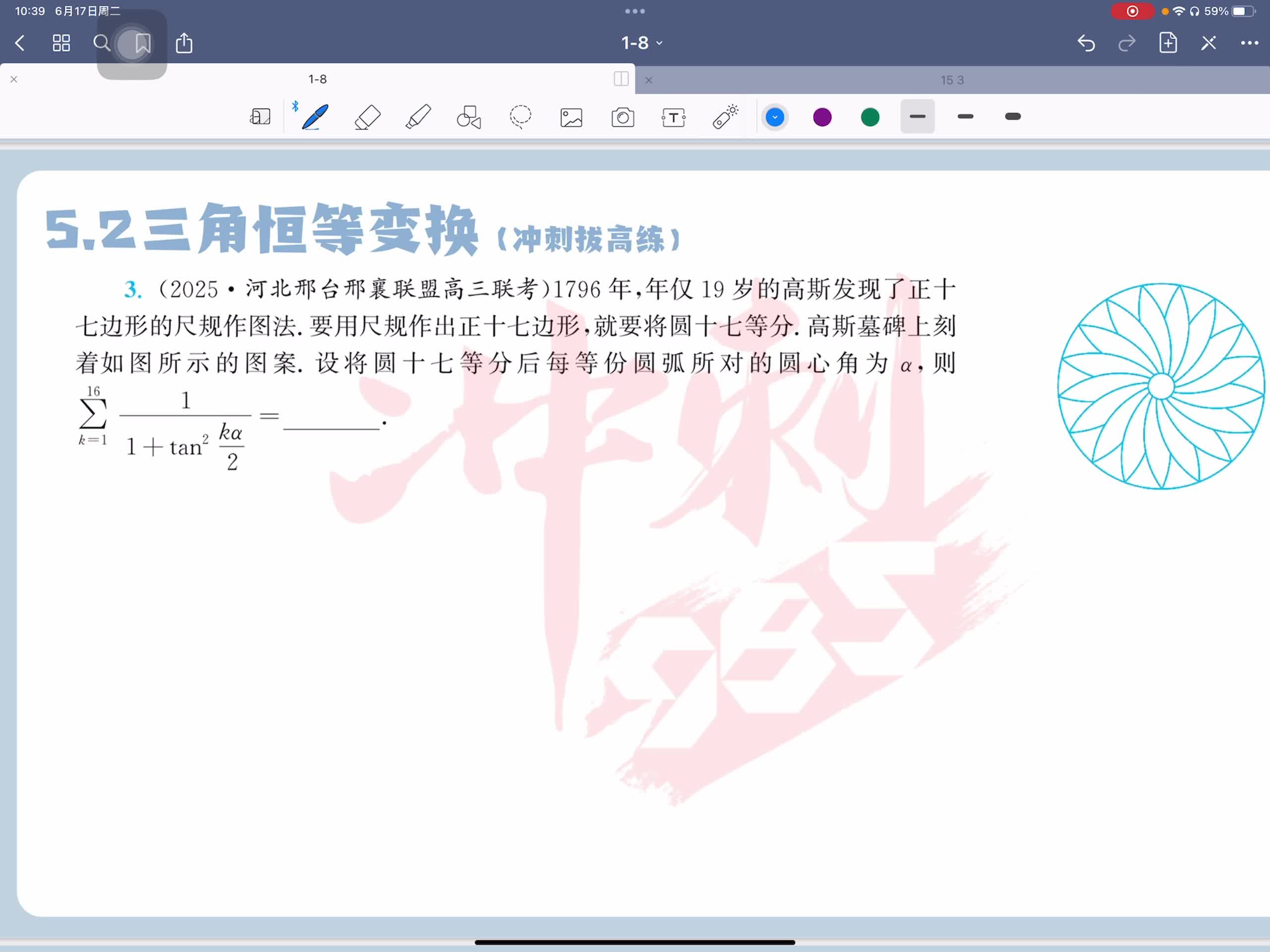冲刺拔高练第三题