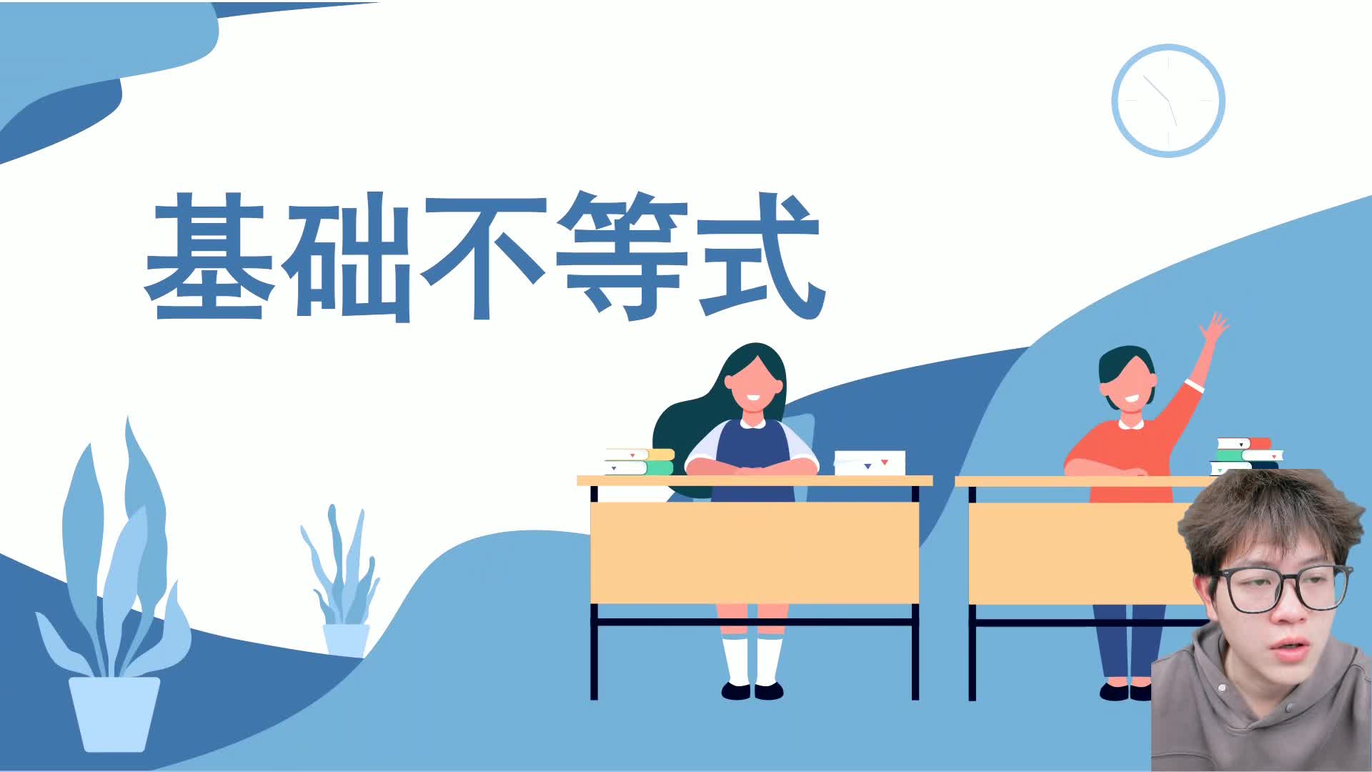 第八讲 基础不等式
