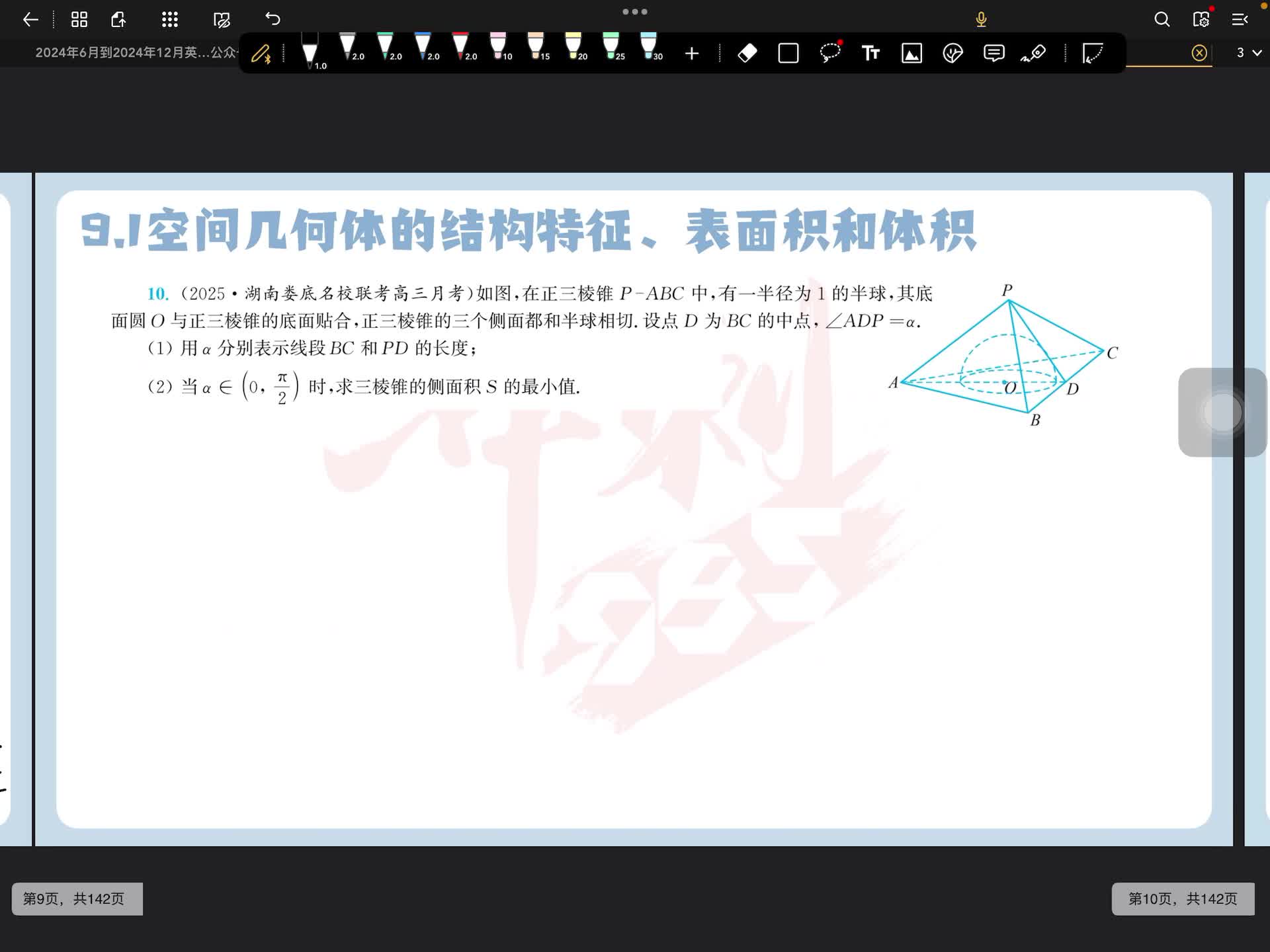 第十题