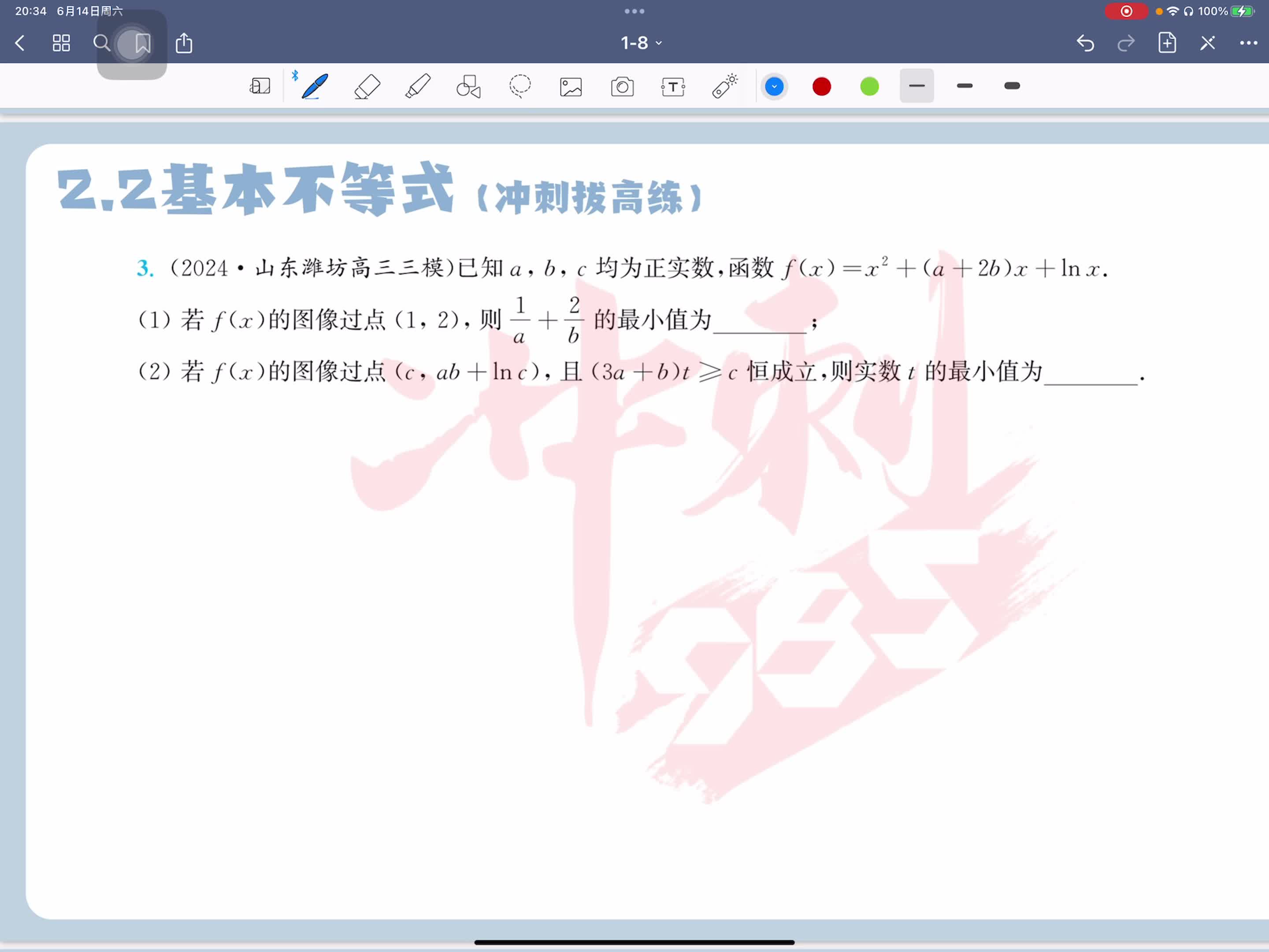 冲刺拔高练第三题