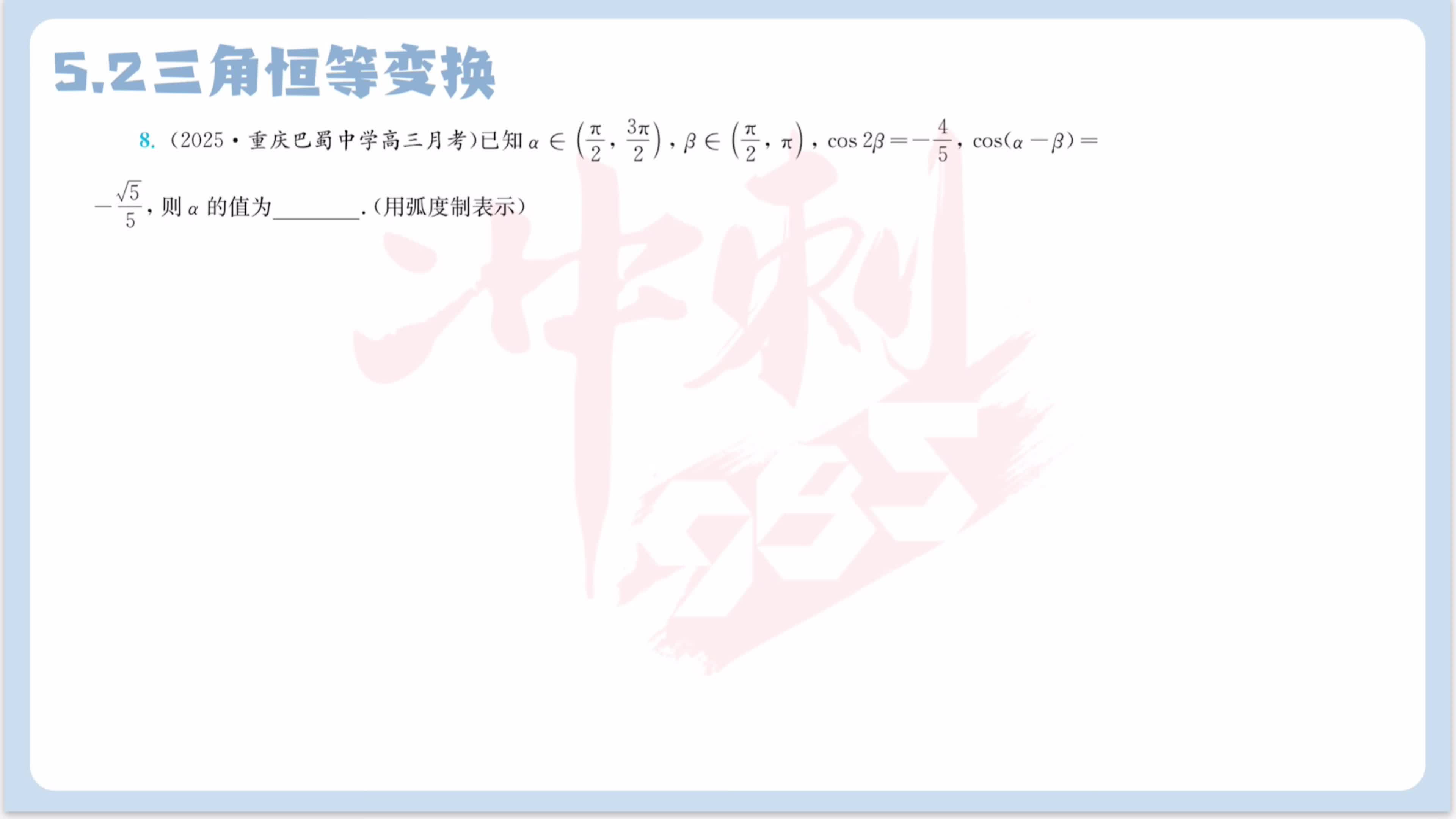 第八题