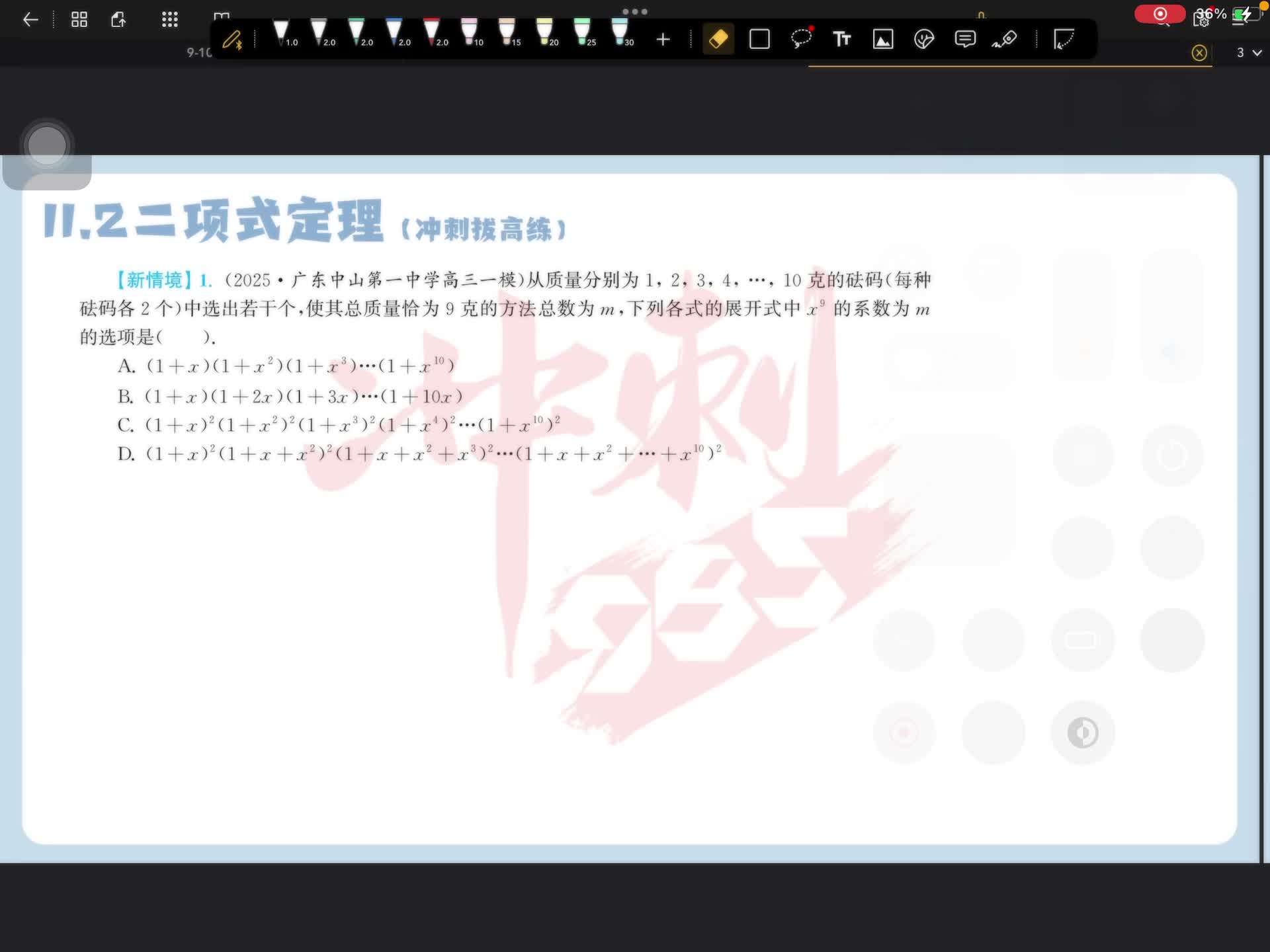 冲刺拔高练第一题