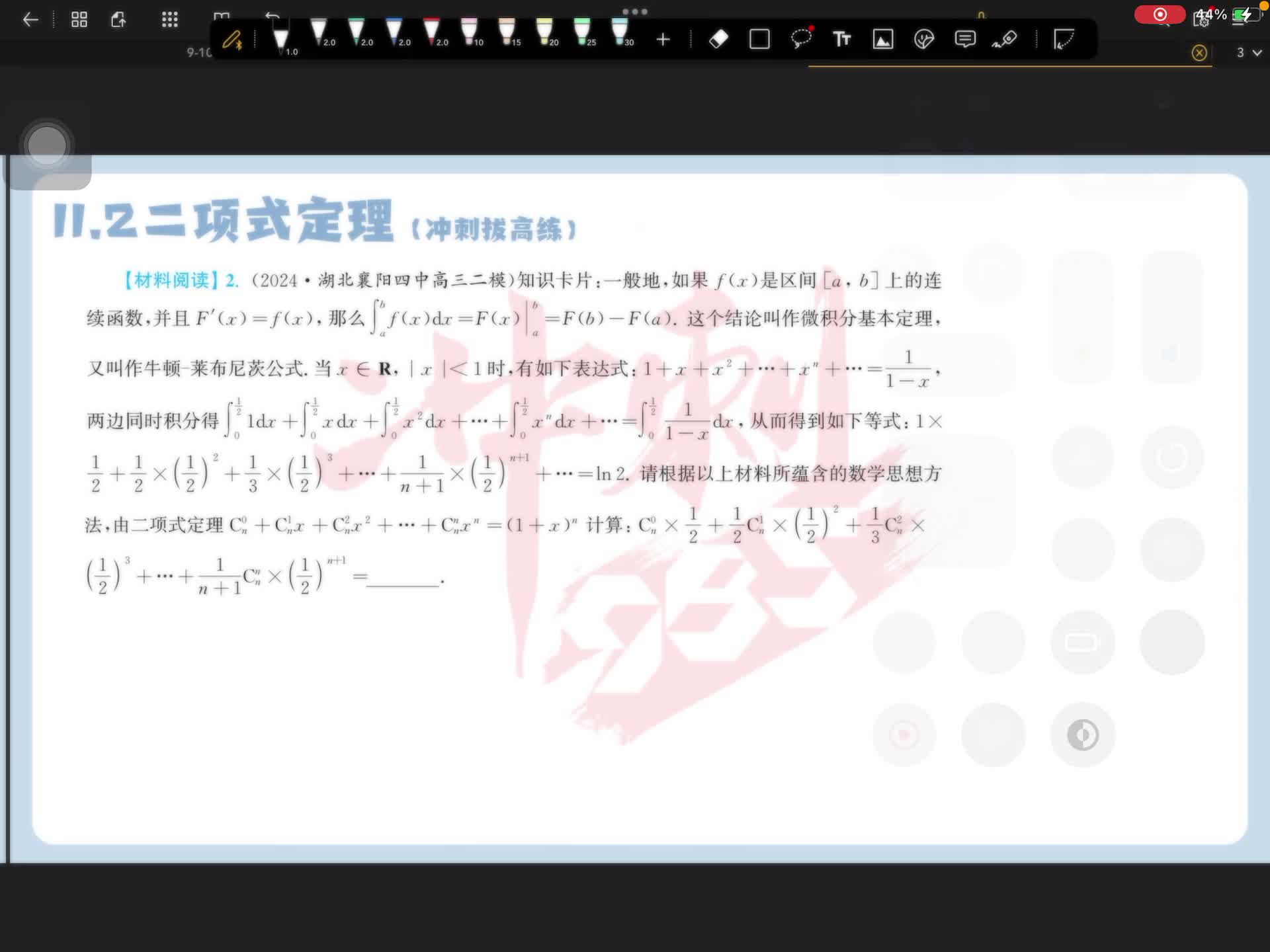 冲刺拔高练第二题