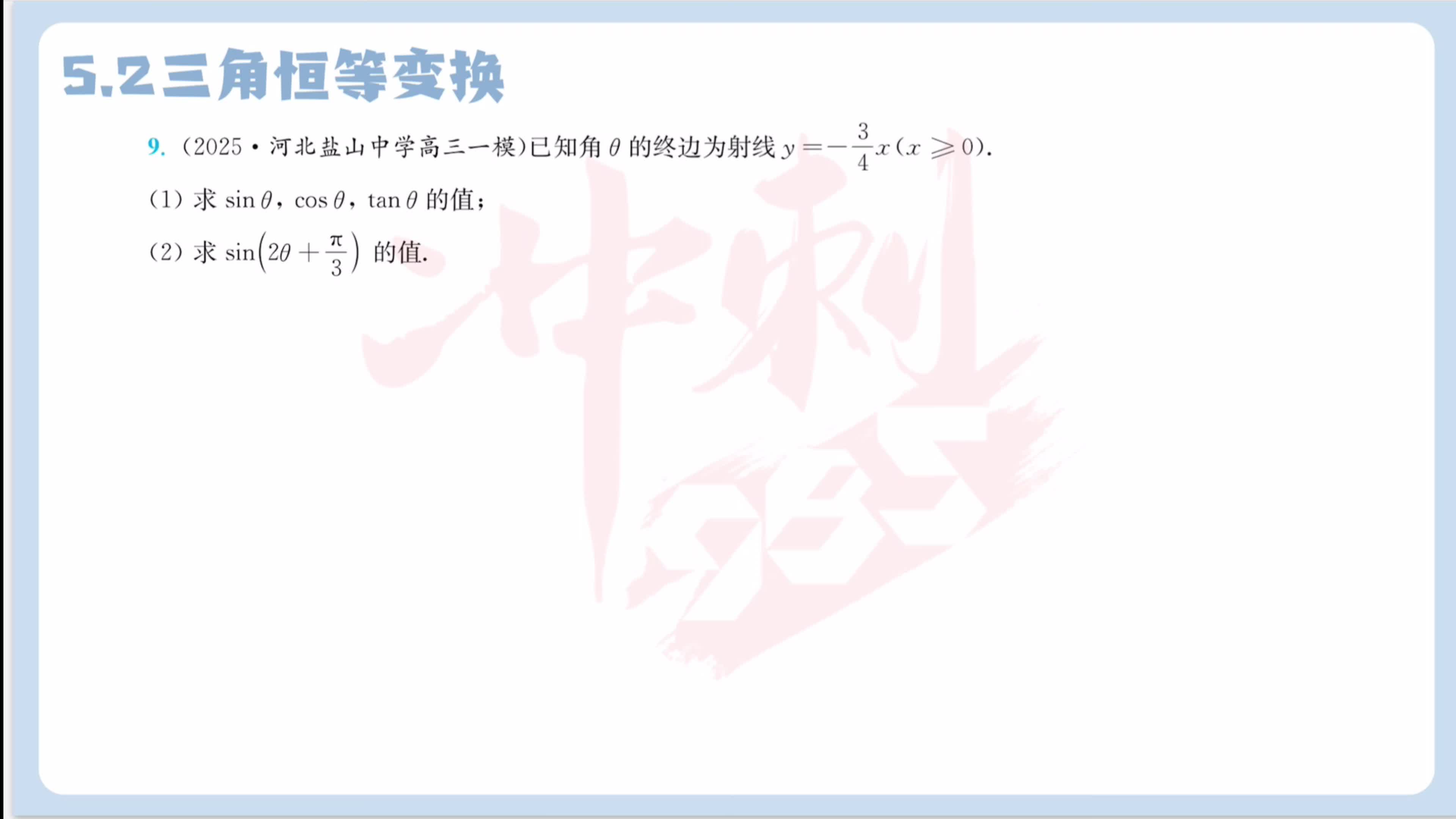 第九题