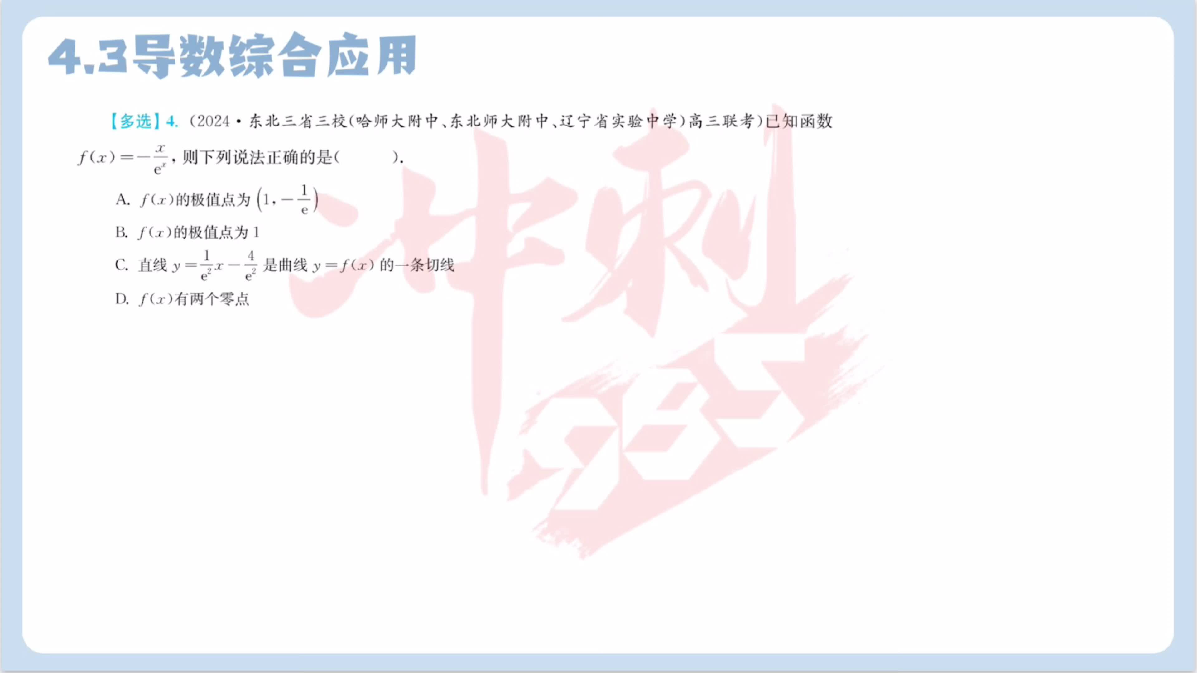 第四题