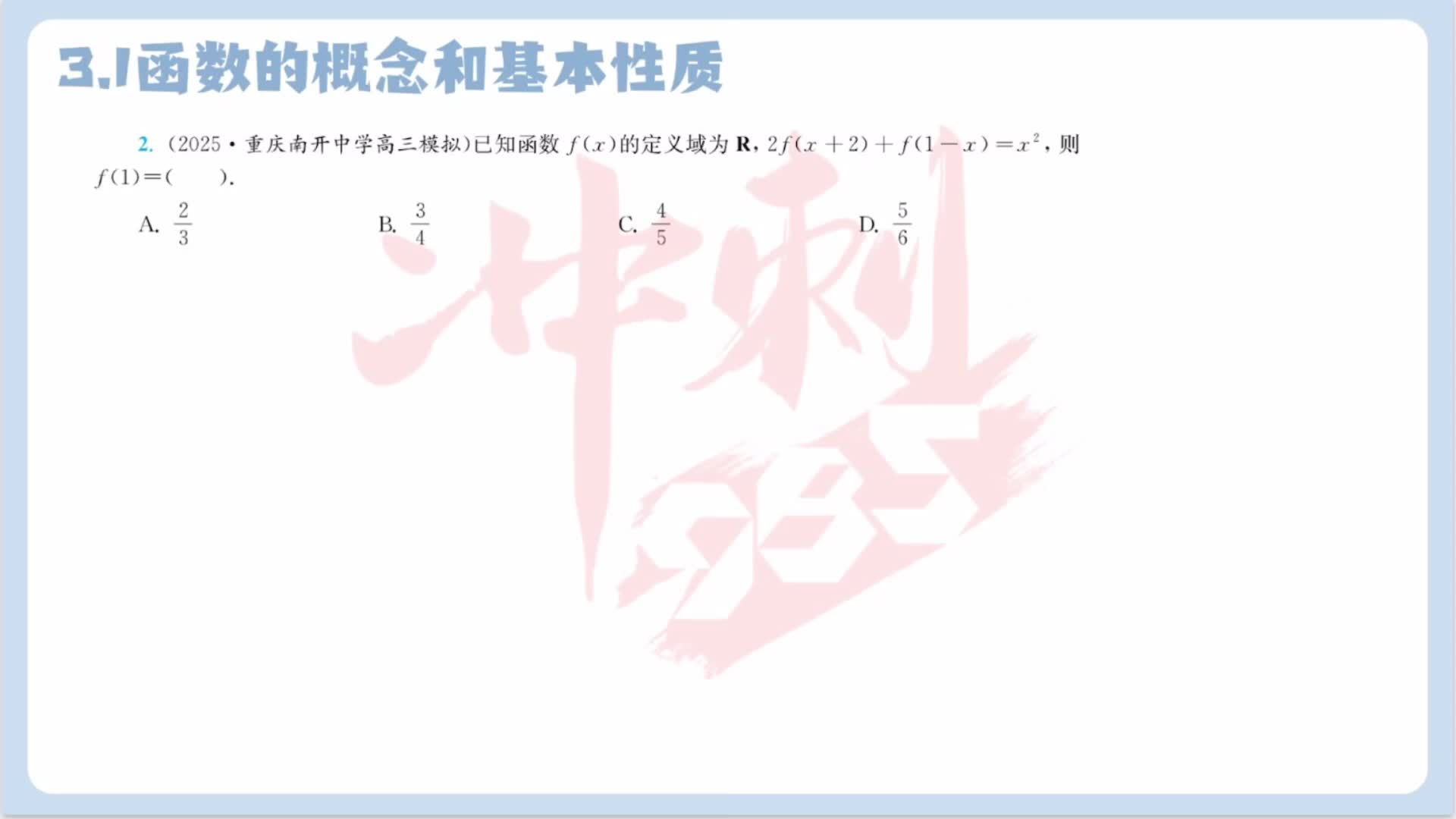 第二题