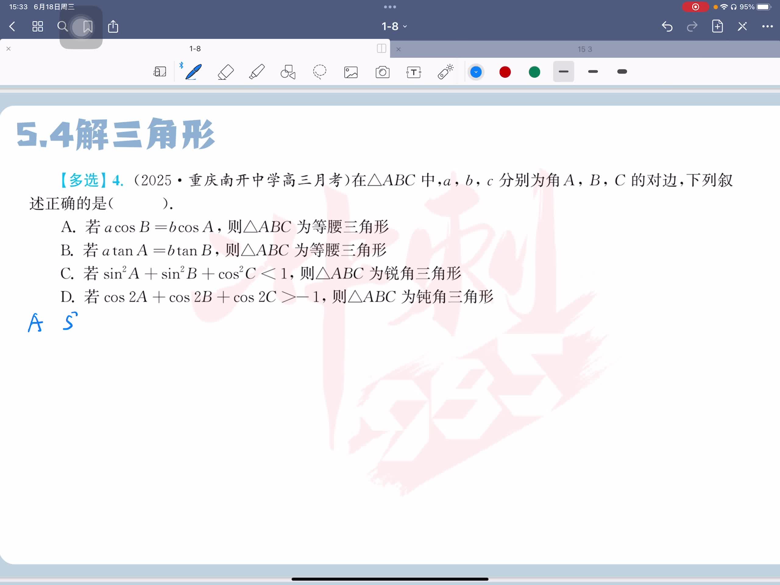 第四题