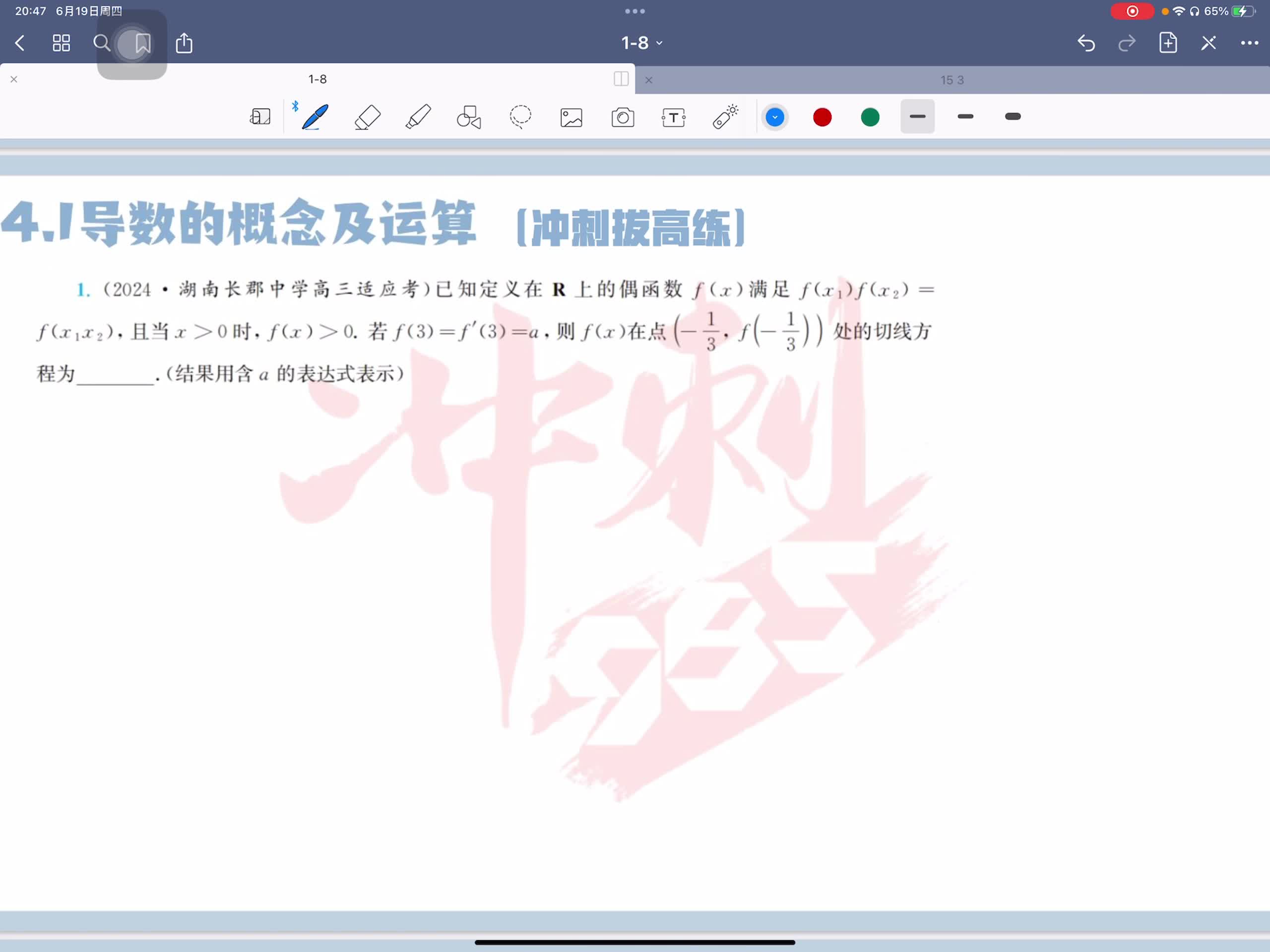 冲刺拔高练第一题