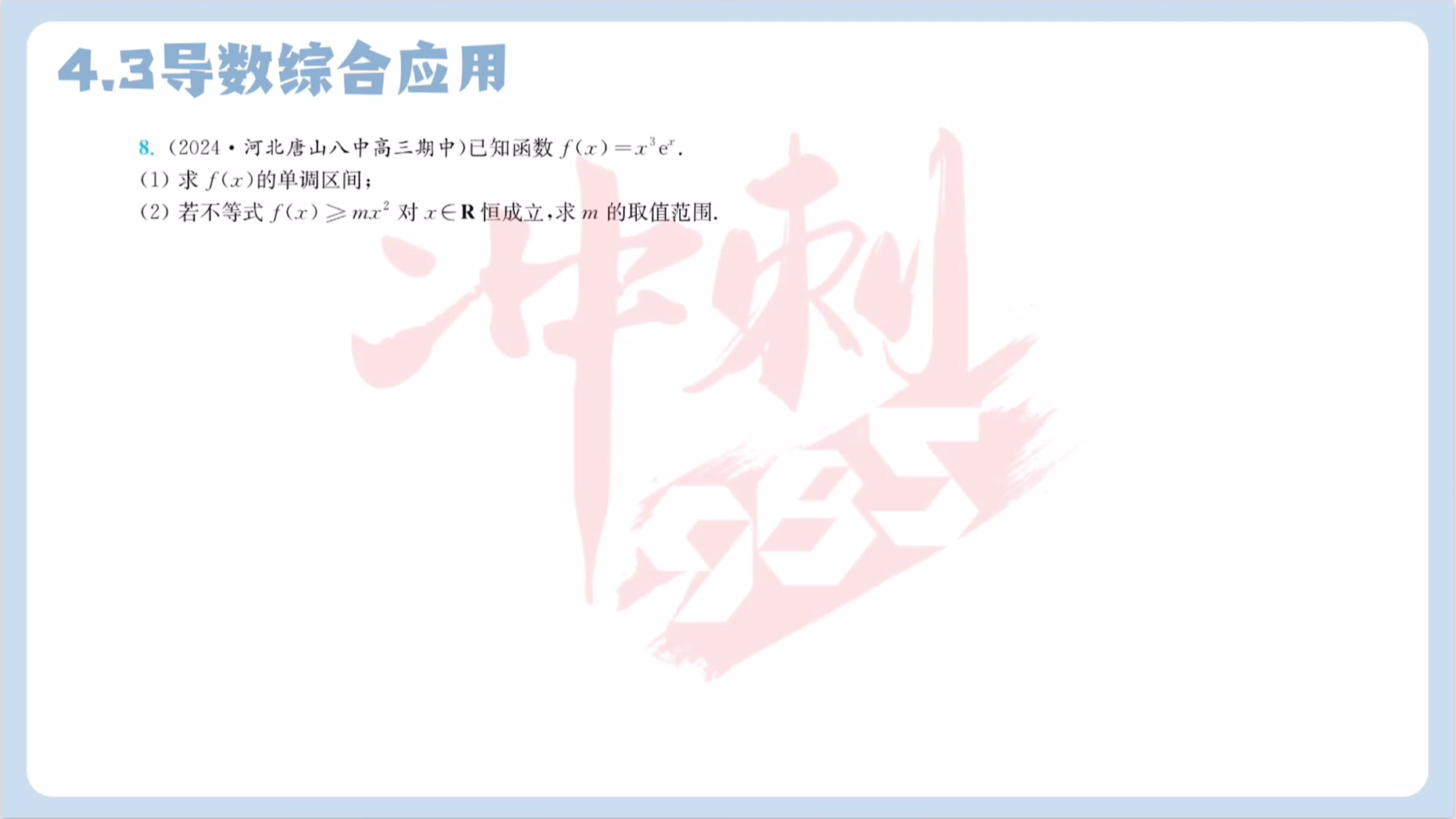 第八题