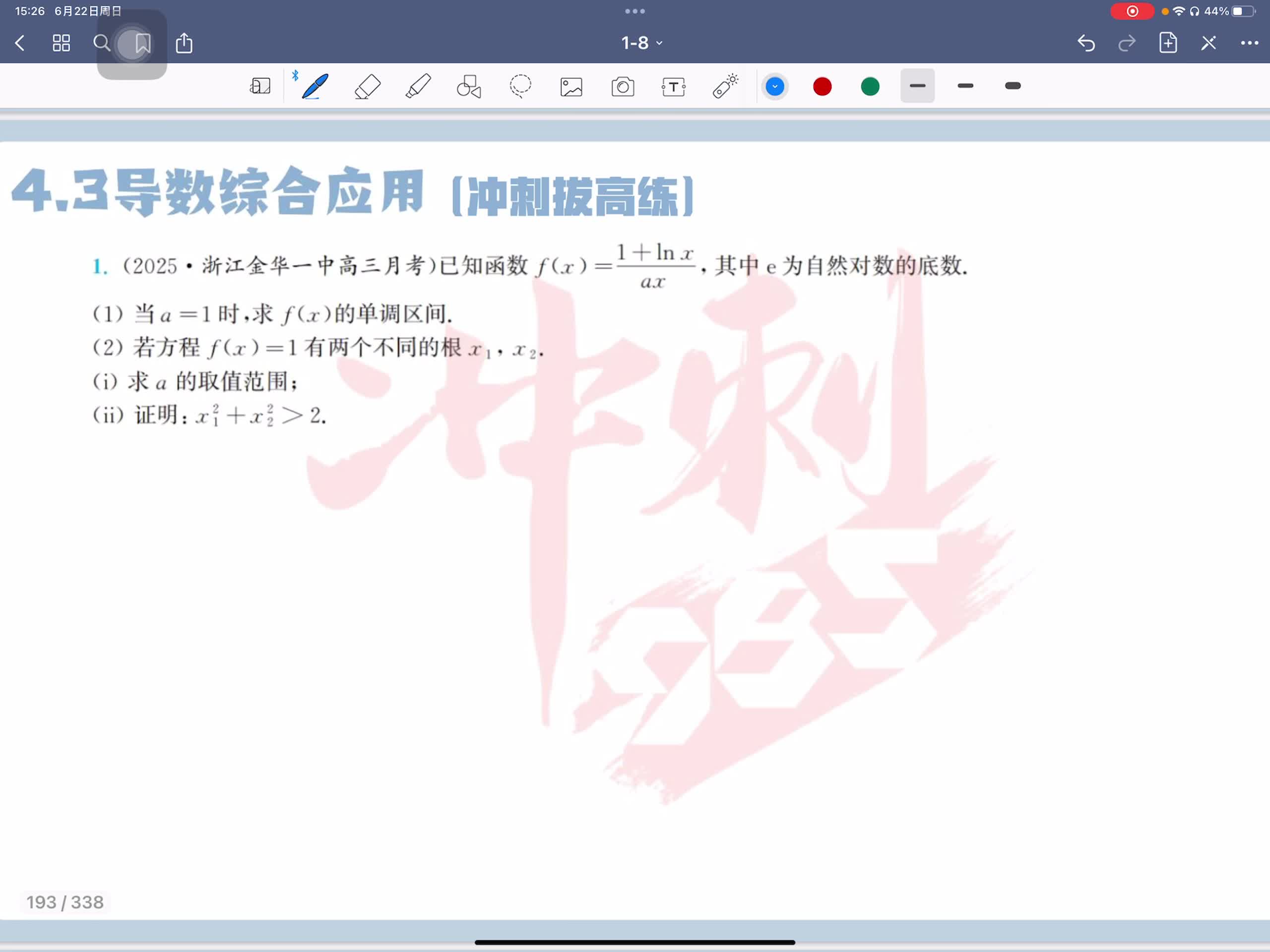 冲刺拔高练第一题