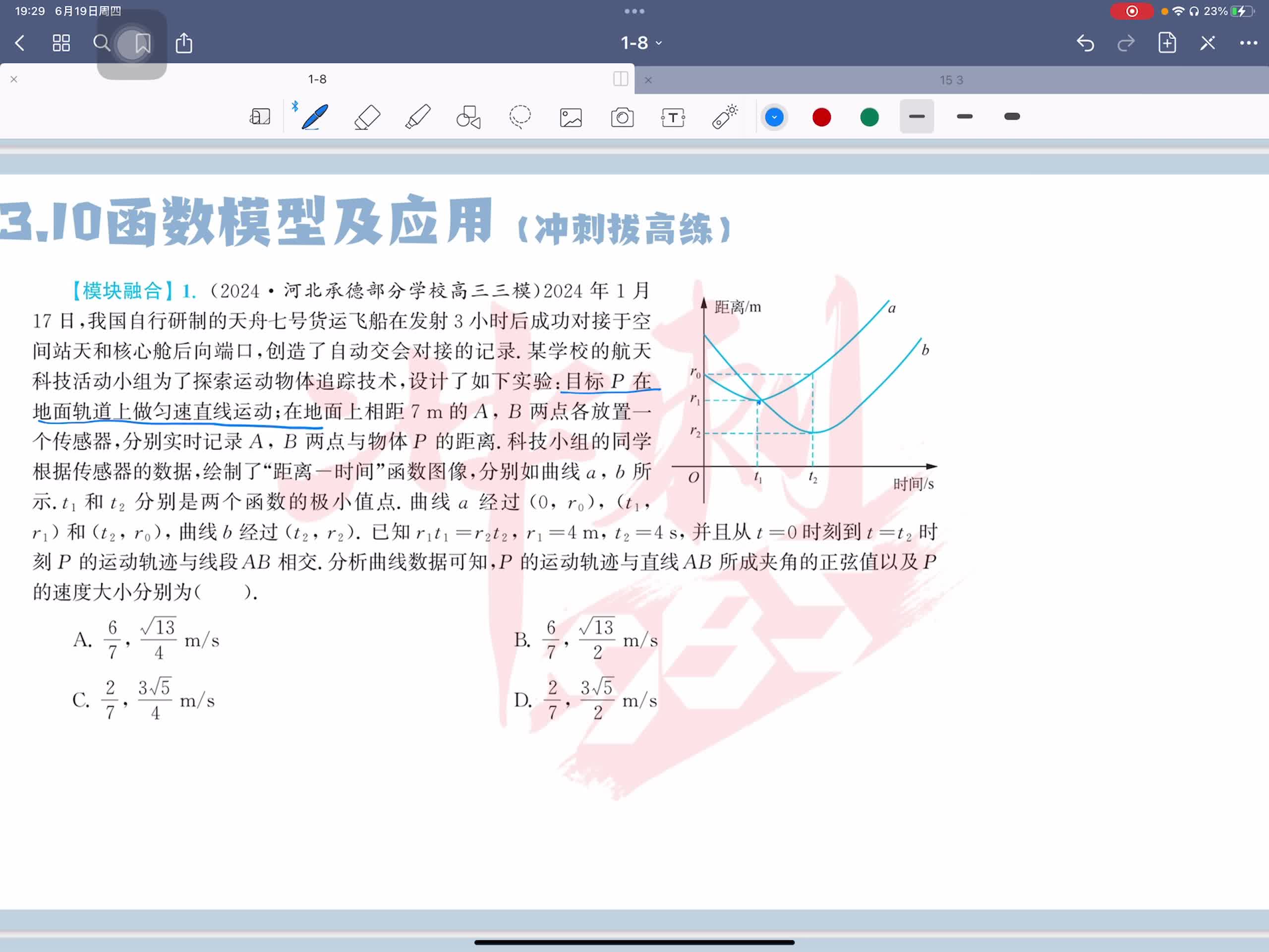 冲刺拔高练第一题