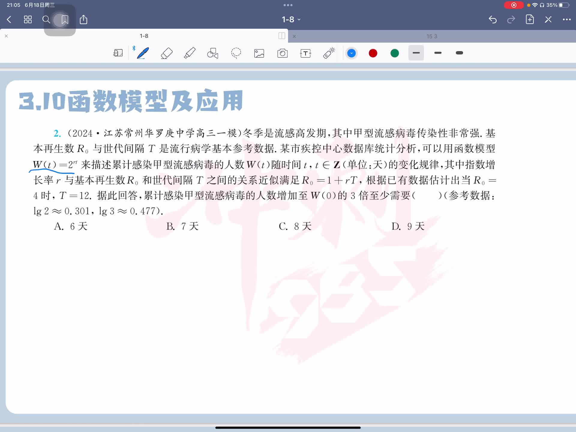 第二题