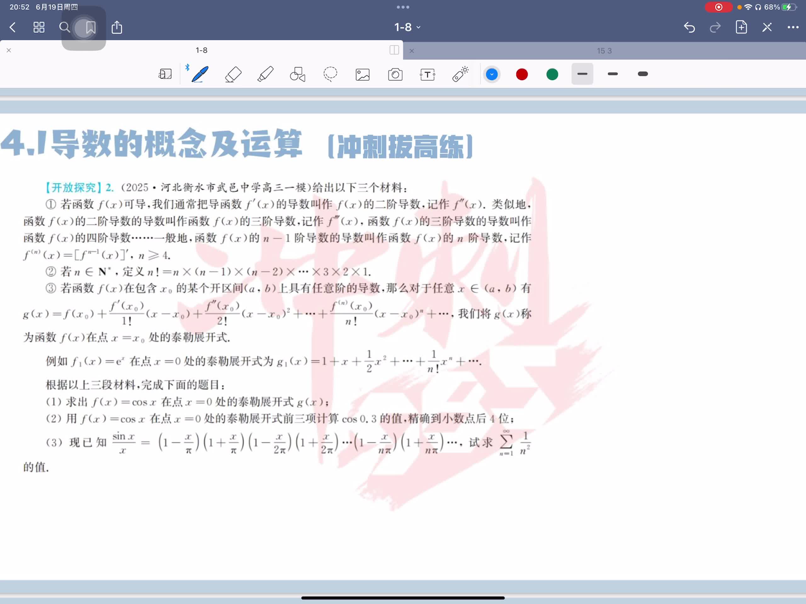 冲刺拔高练第二题