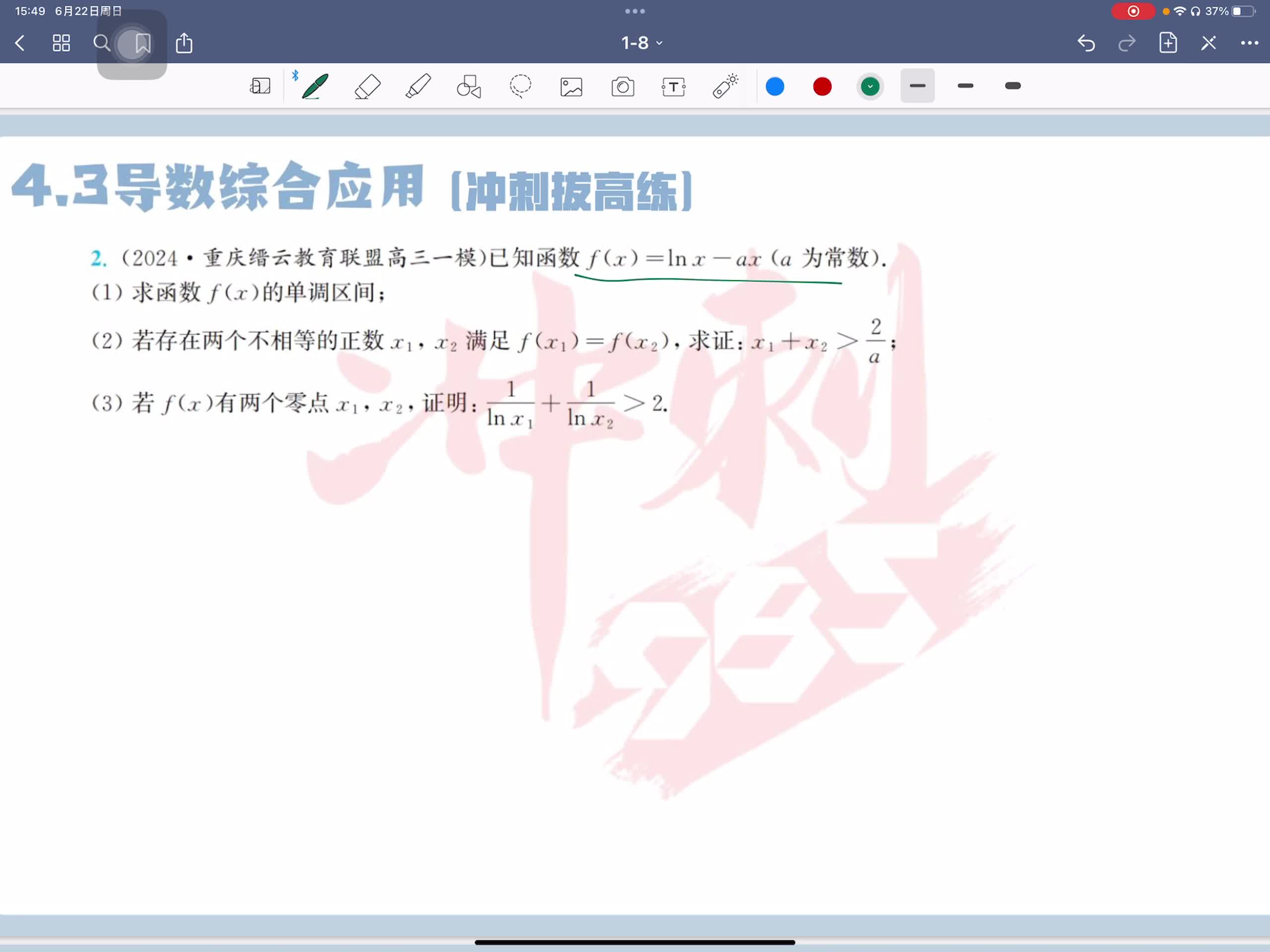 冲刺拔高练第二题