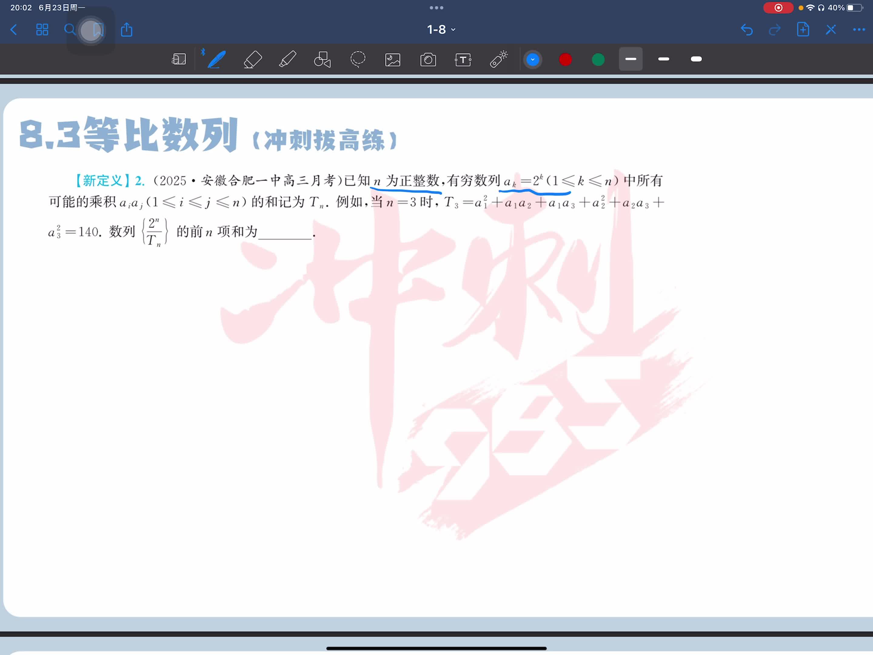 冲刺拔高练第二题