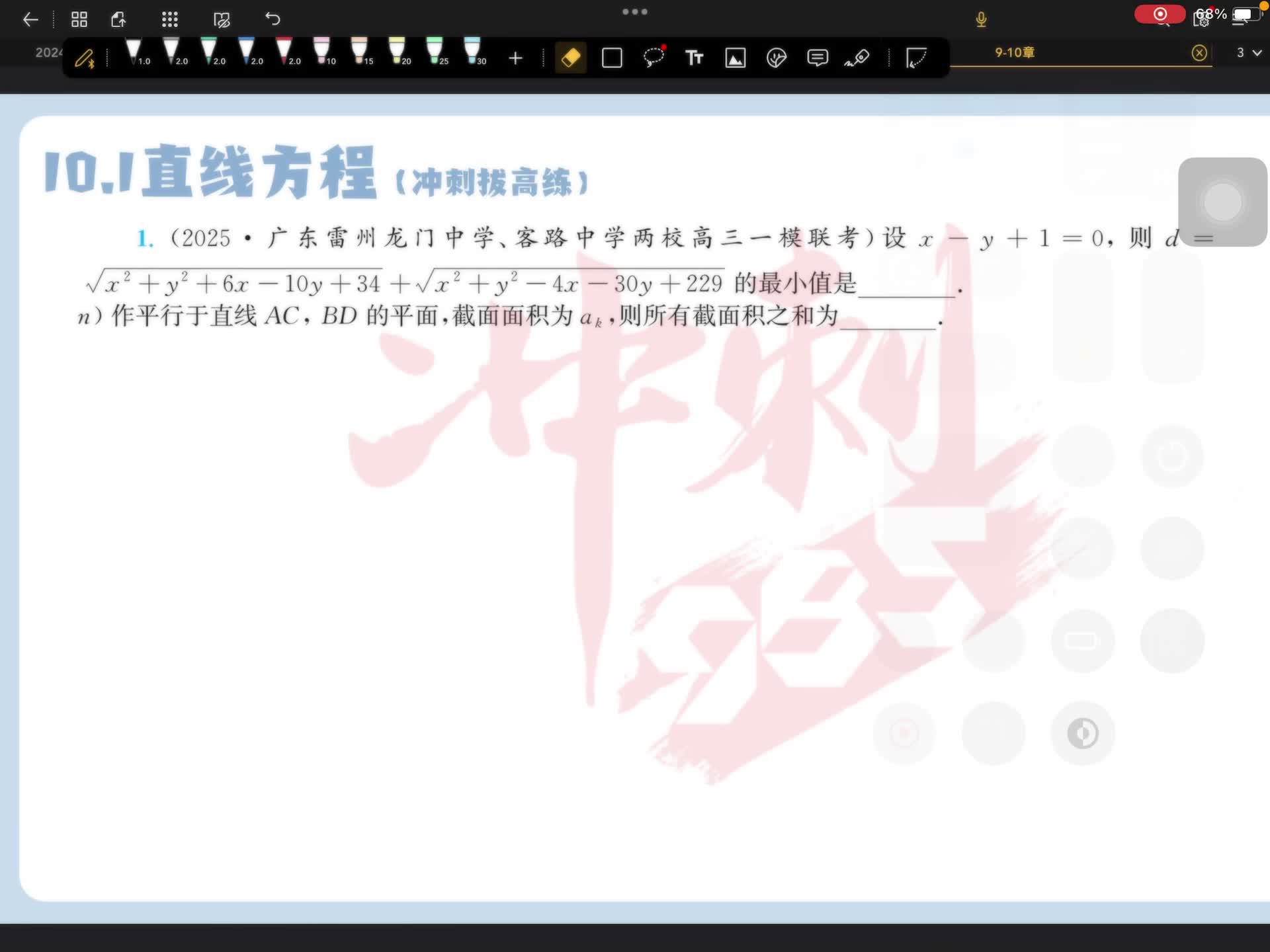 冲刺拔高练第一题