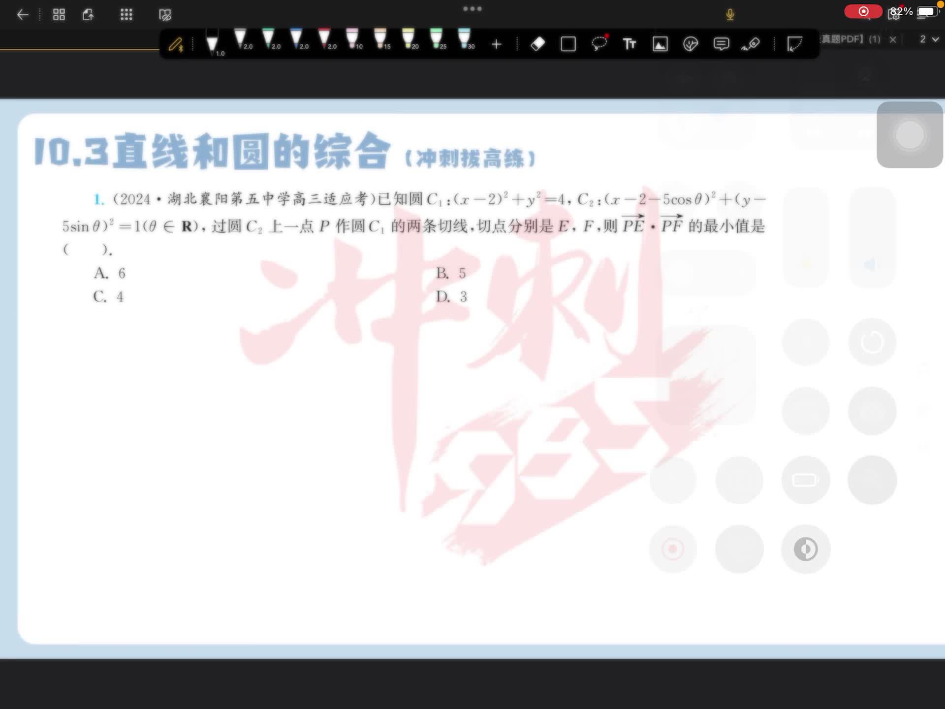 冲刺拔高练第一题