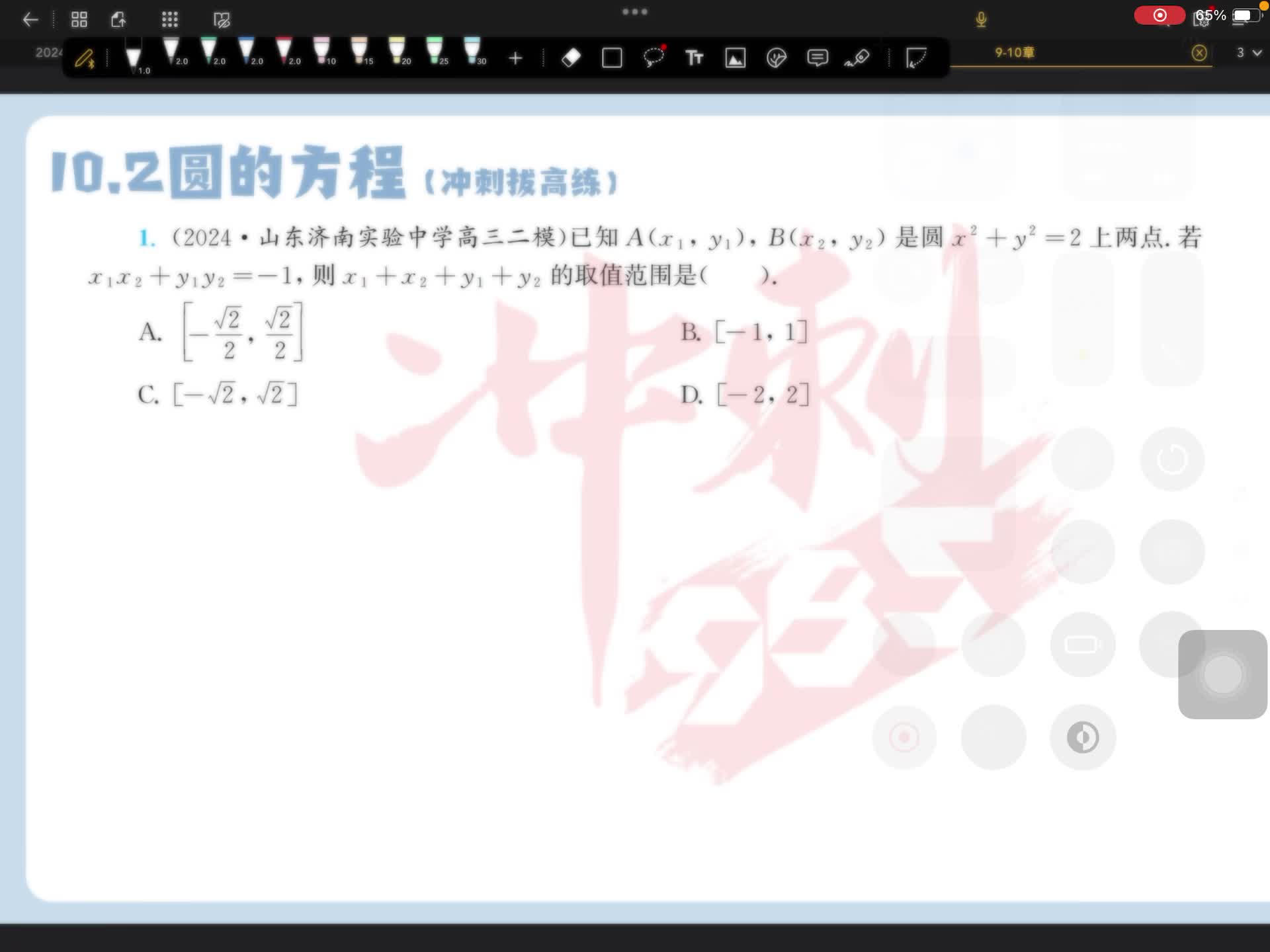 冲刺拔高练第一题