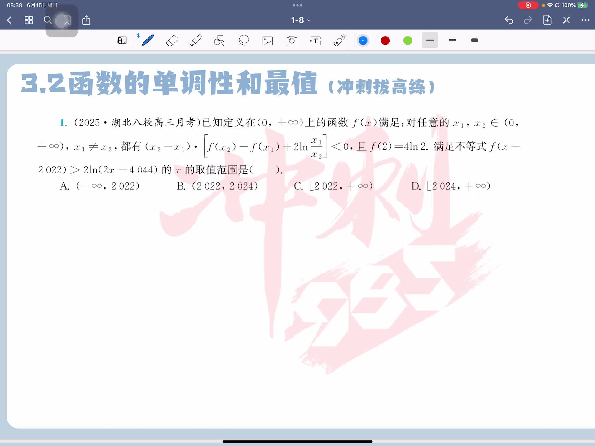 冲刺拔高练第一题