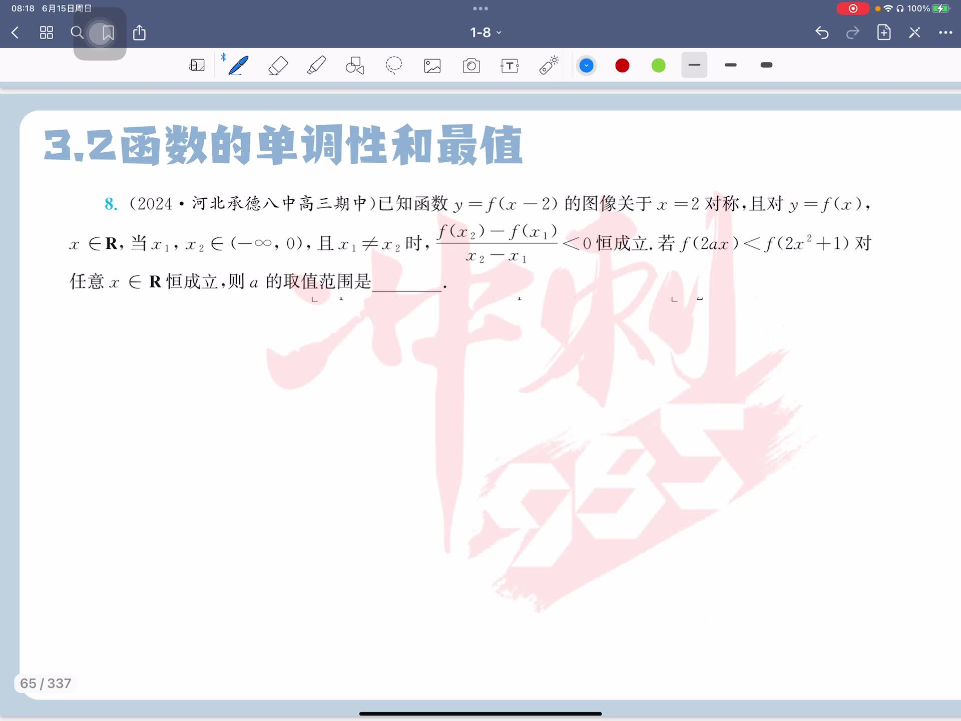 第八题