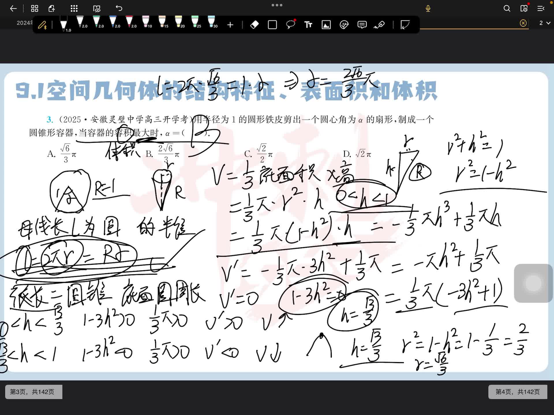 第四题