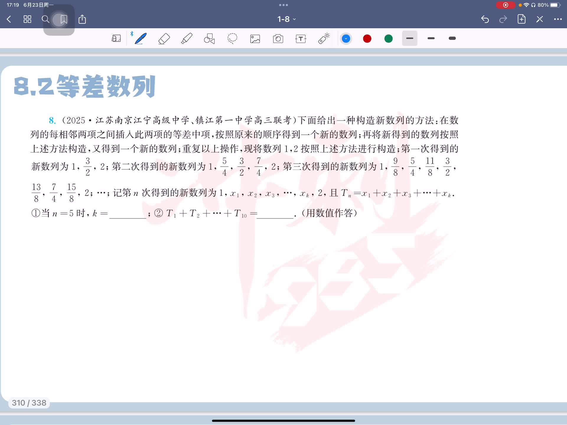 第八题