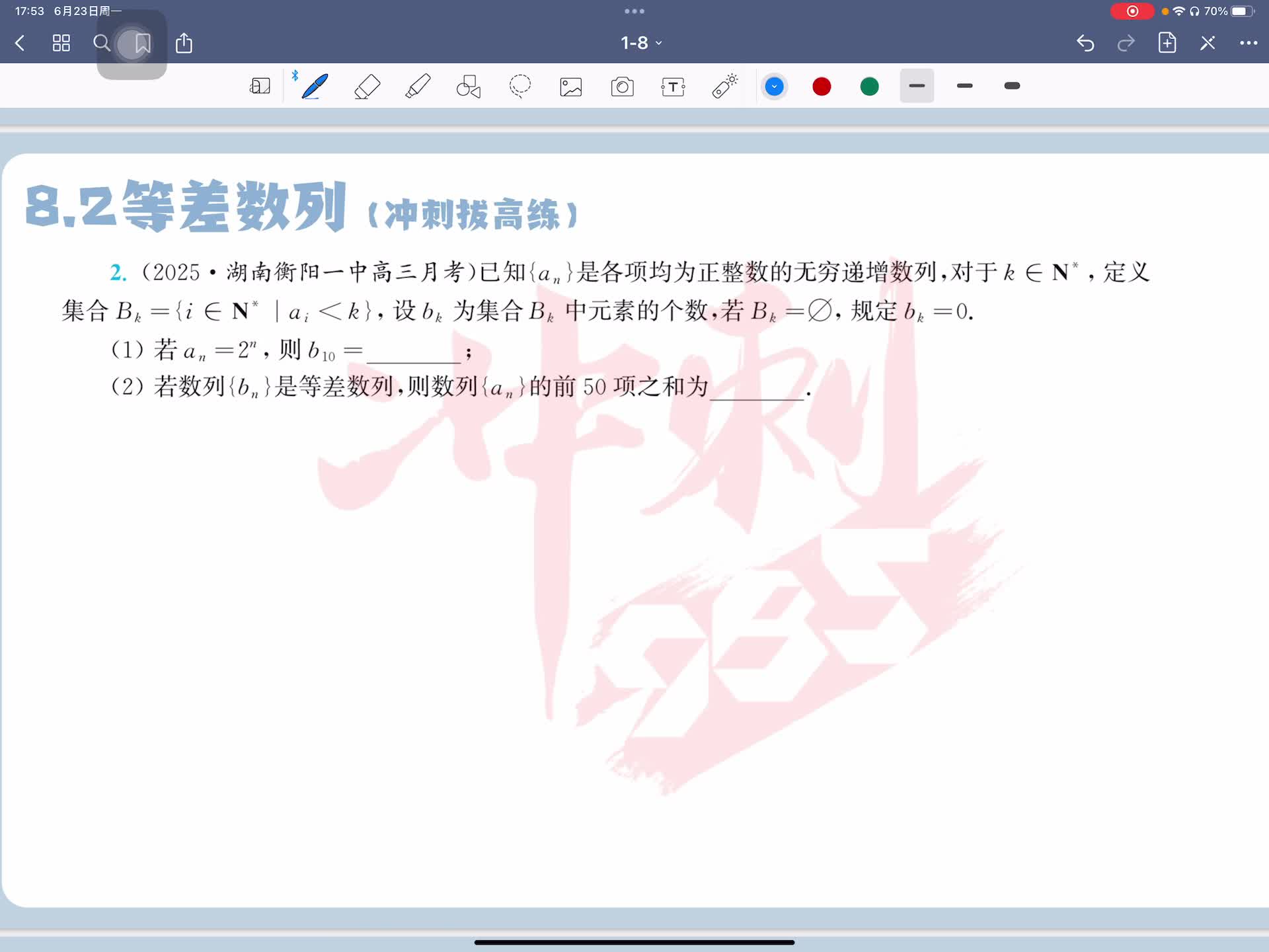 冲刺拔高练第二题