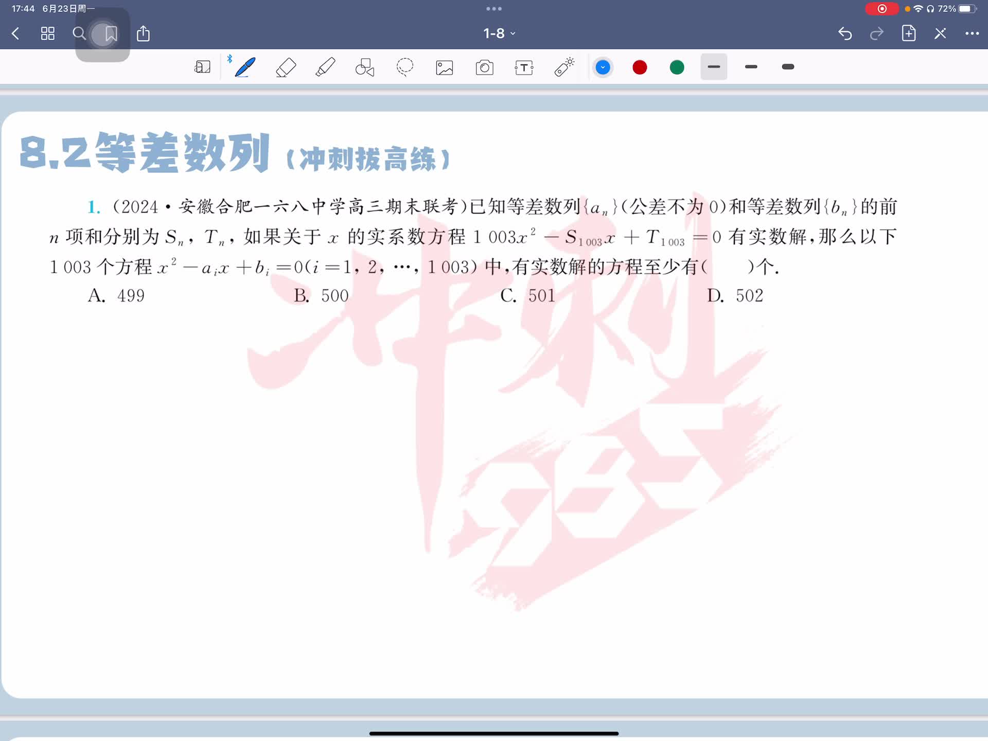 冲刺拔高练第一题